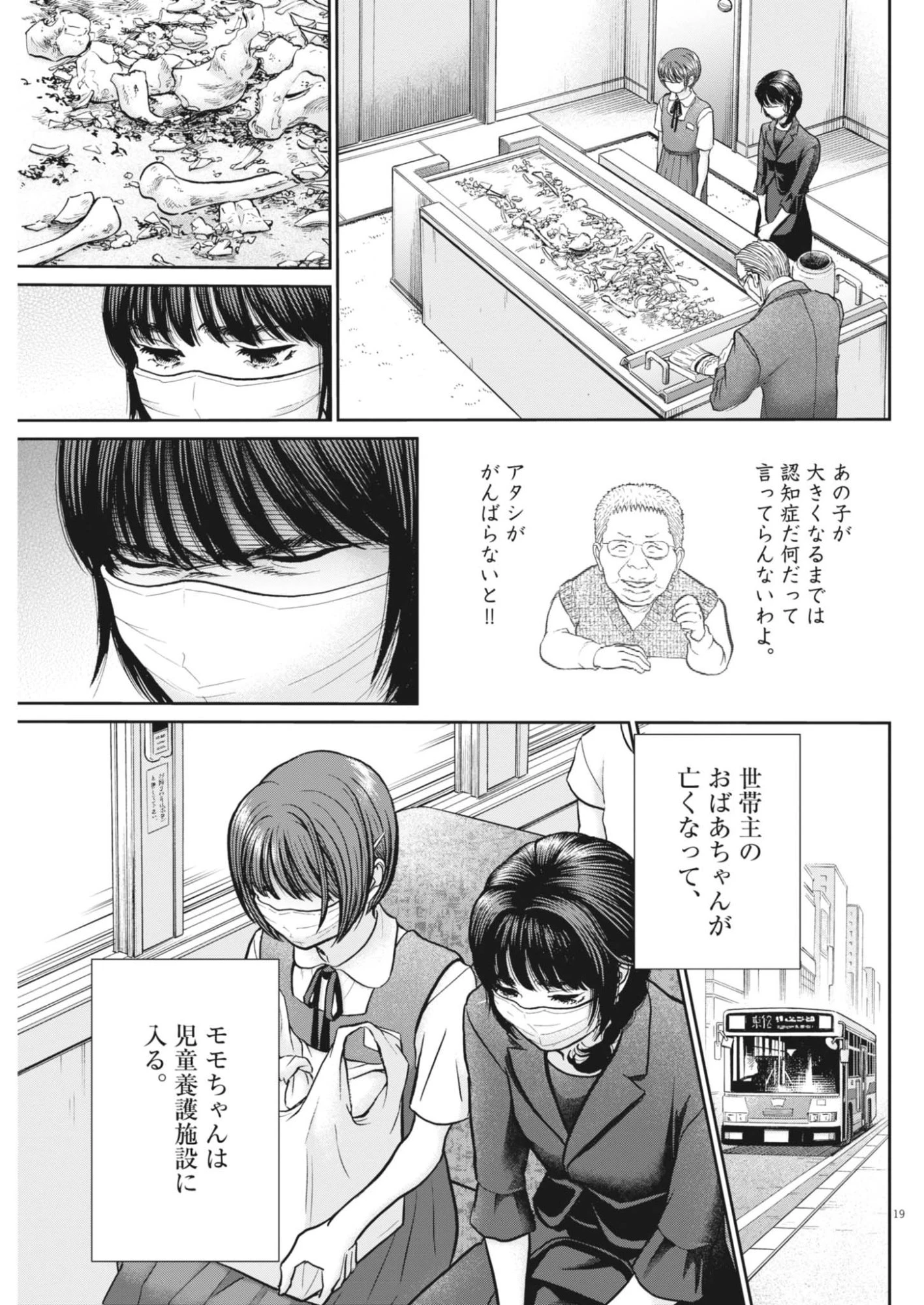 健康で文化的な最低限度の生活 第127話 - 19