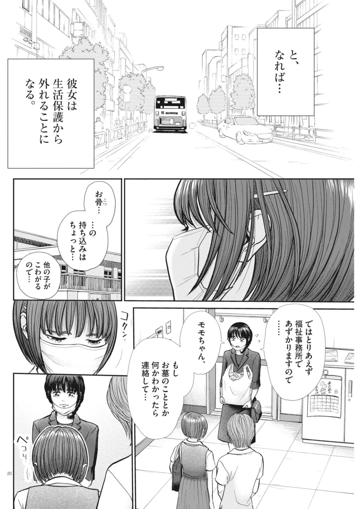 健康で文化的な最低限度の生活 第127話 - 20