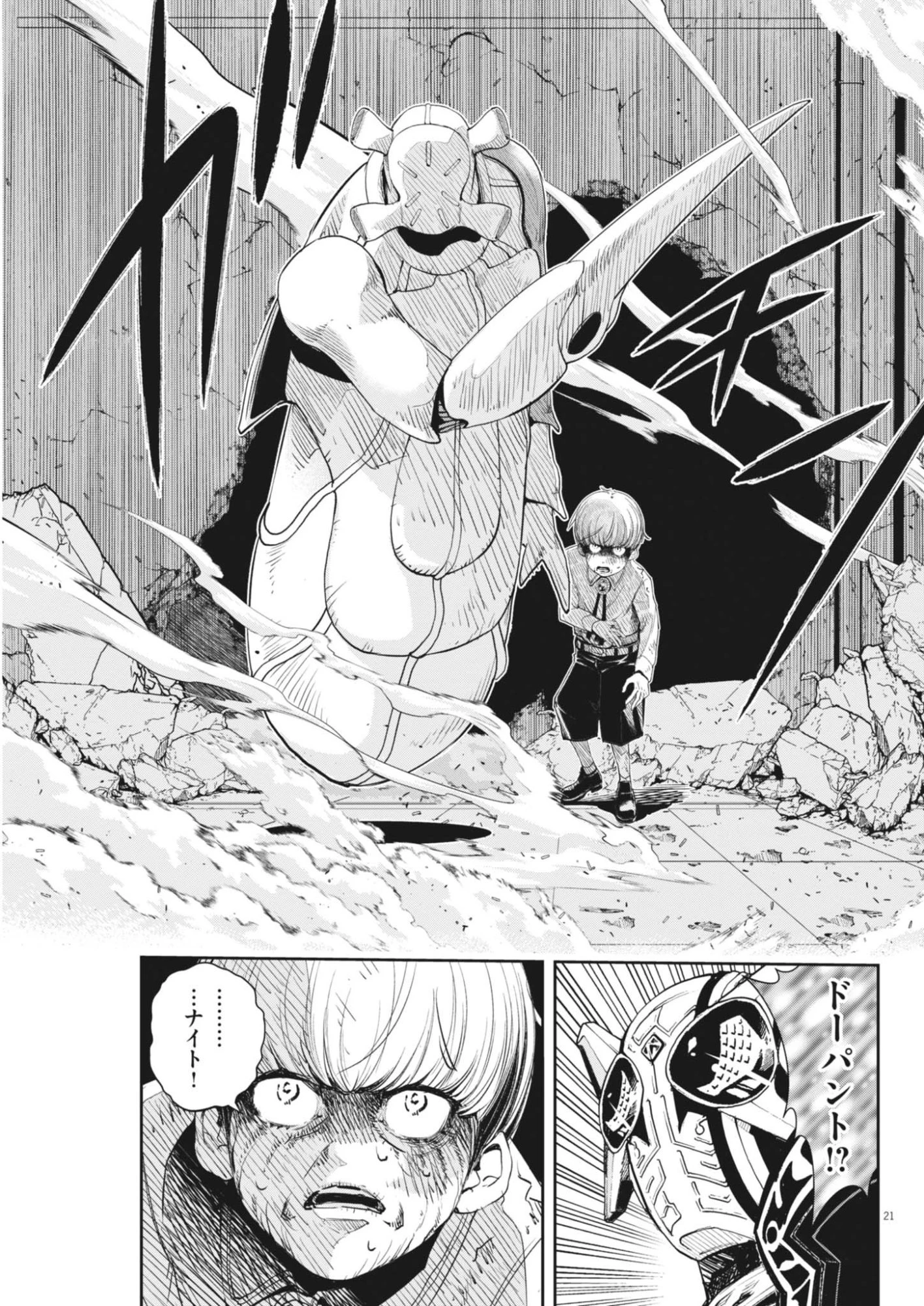 風都探偵 第183話 - 21