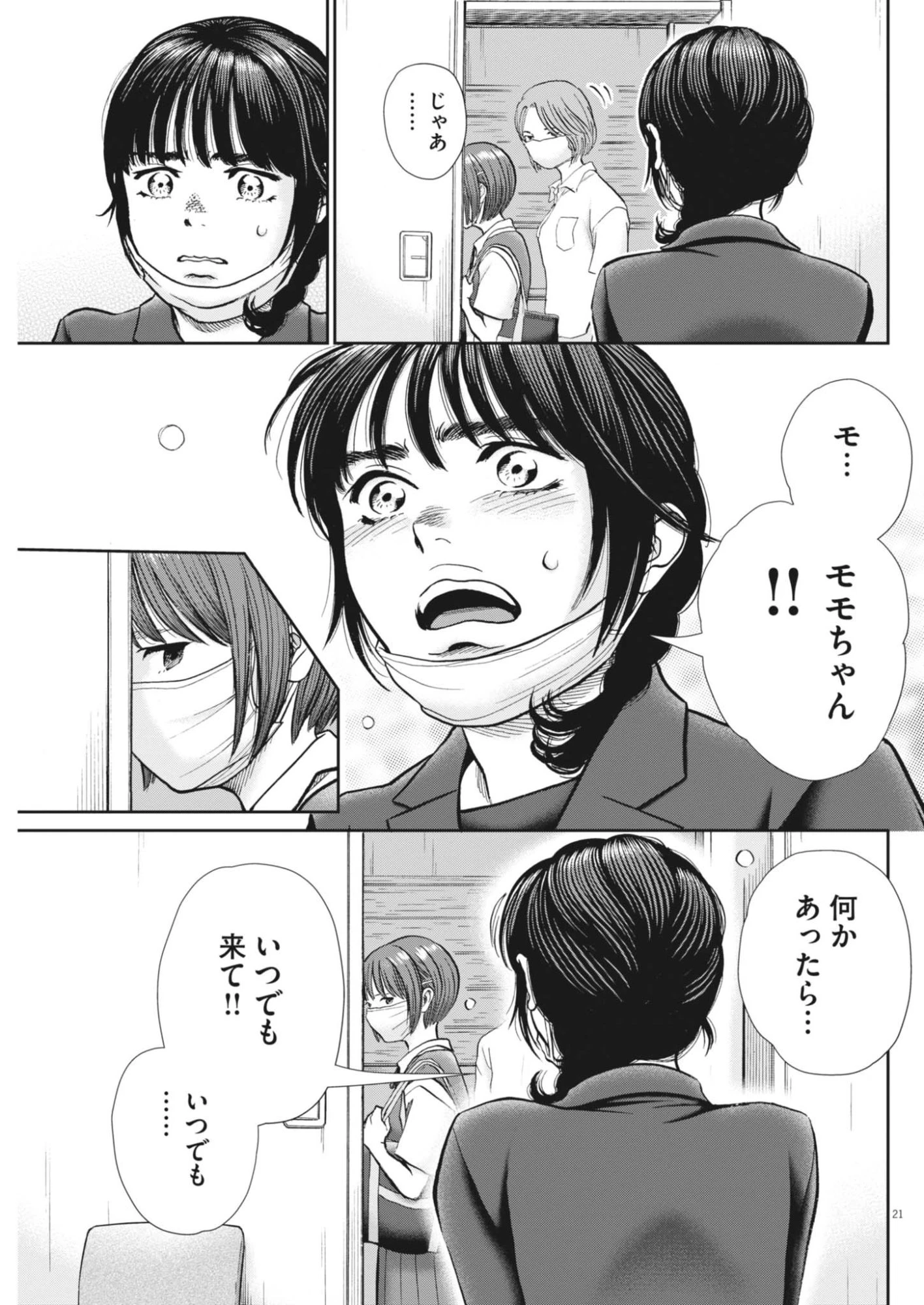 健康で文化的な最低限度の生活 第127話 - 21