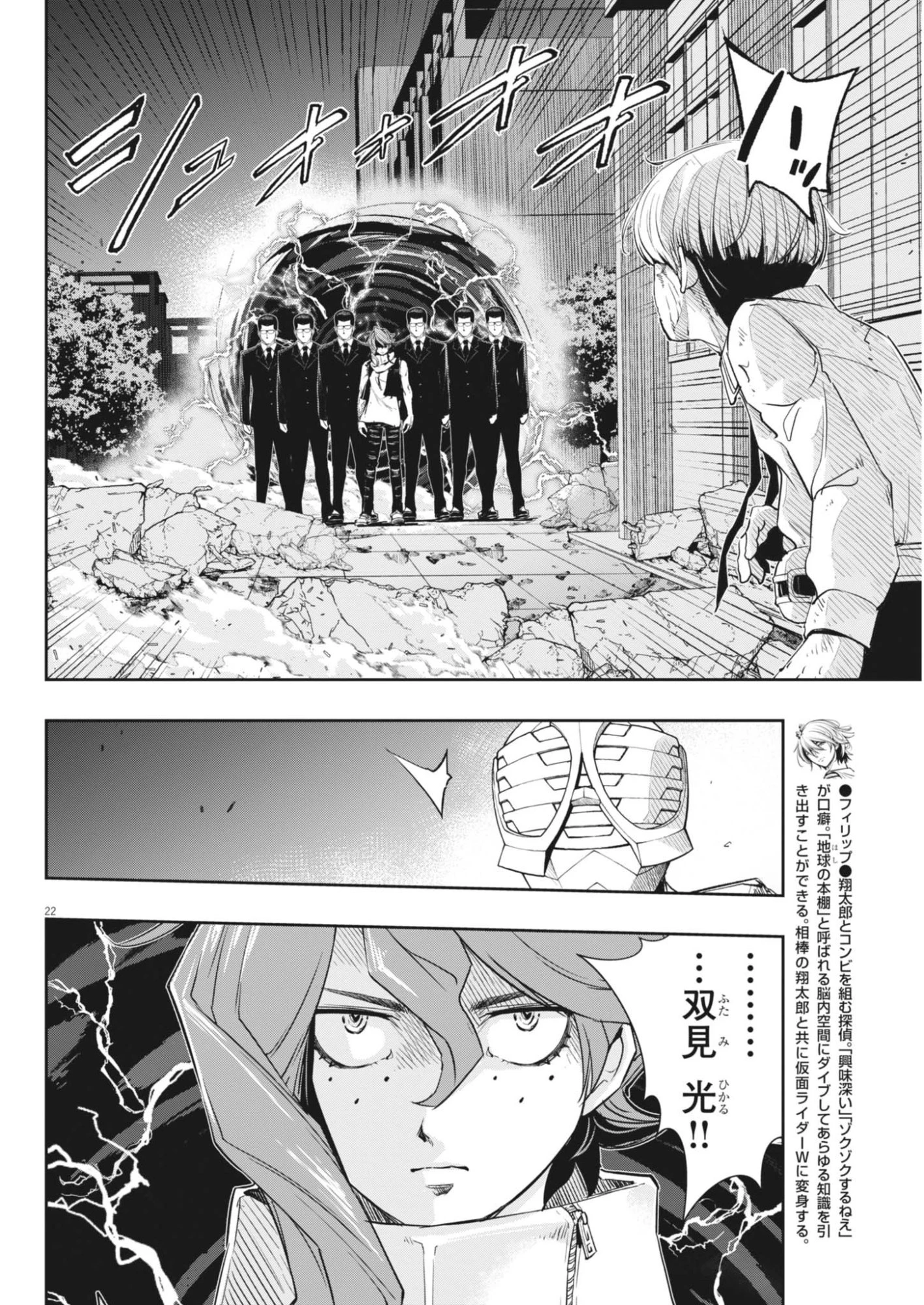 風都探偵 第183話 - 22