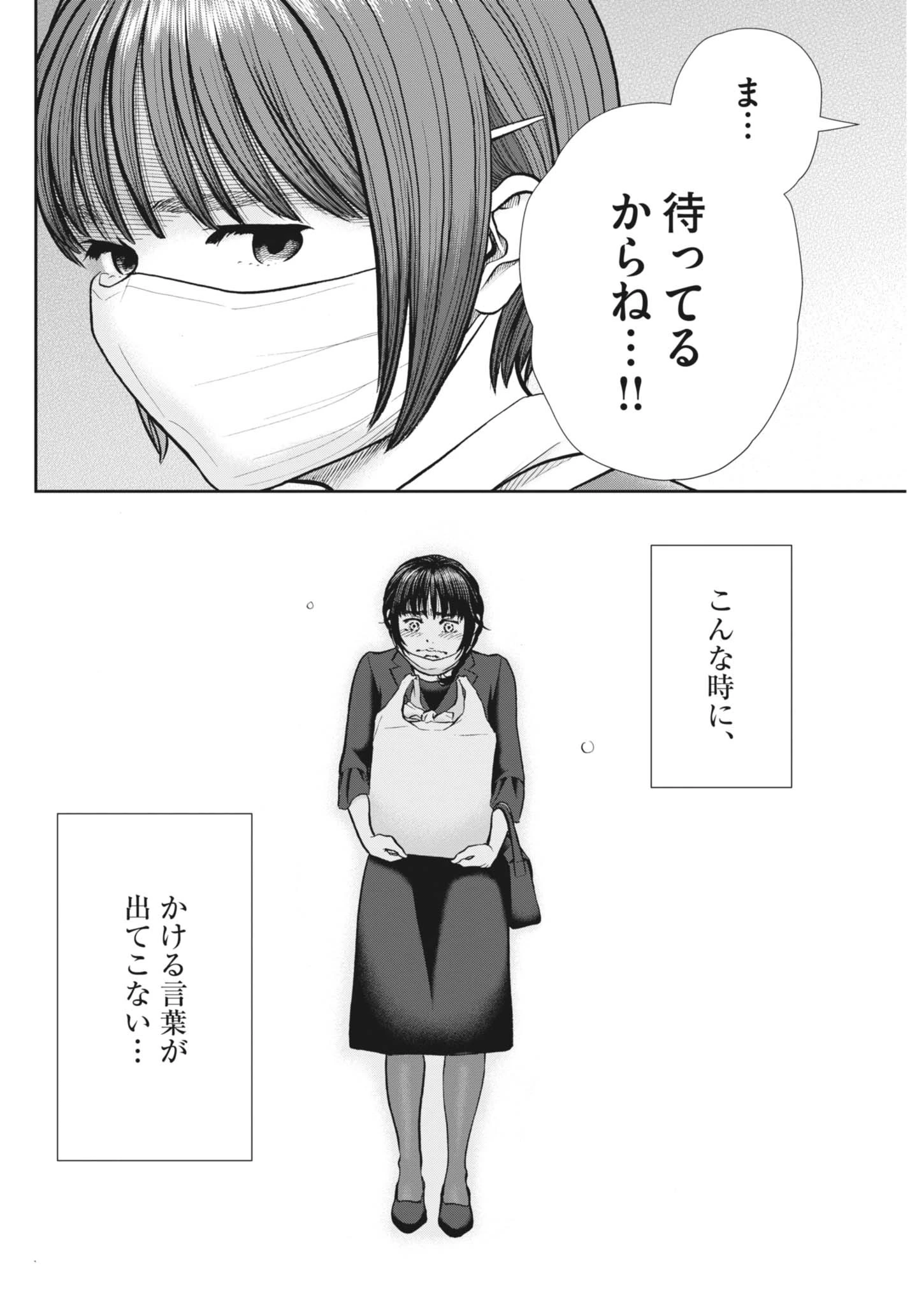 健康で文化的な最低限度の生活 第127話 - 22