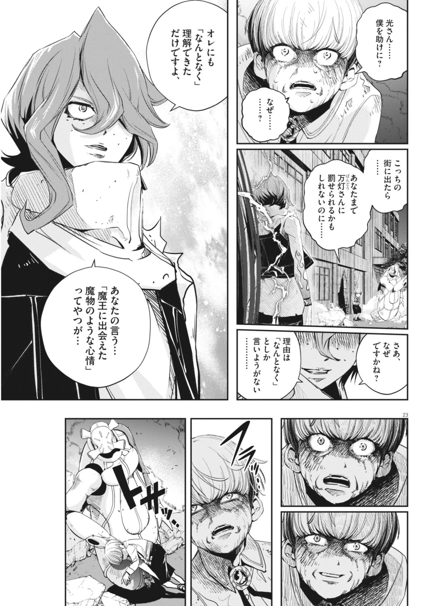 風都探偵 第183話 - 23