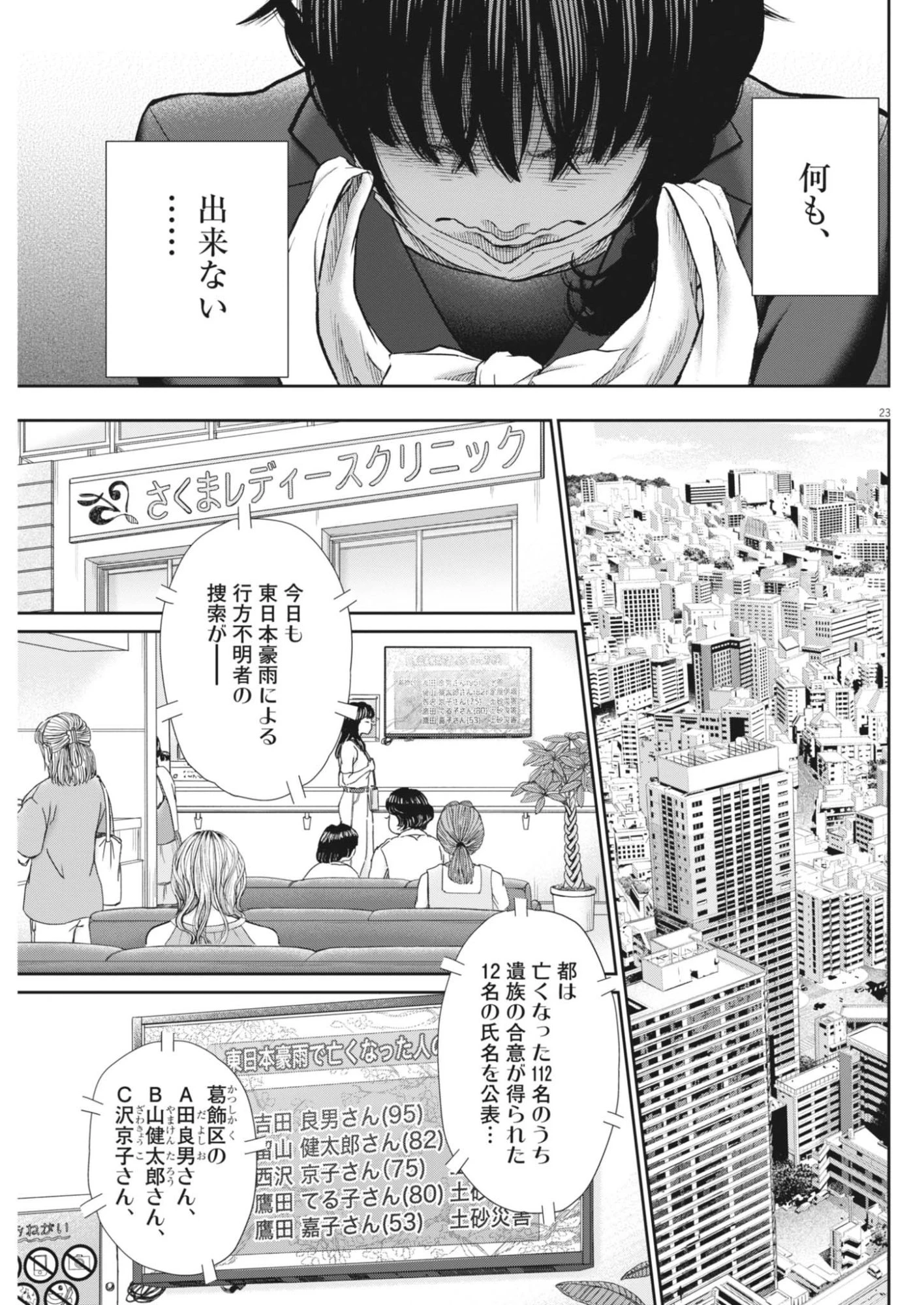 健康で文化的な最低限度の生活 第127話 - 23