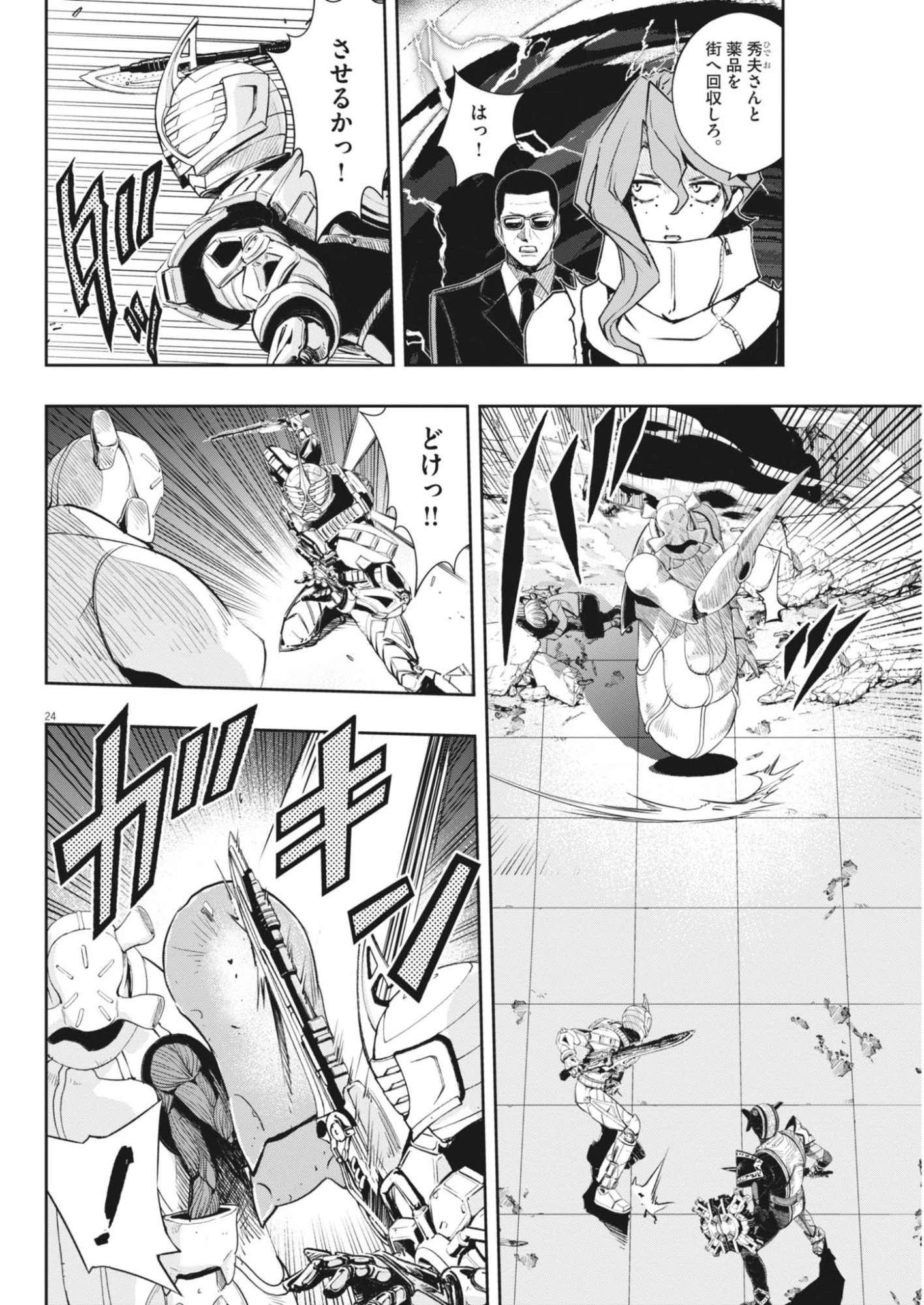 風都探偵 第183話 - 24