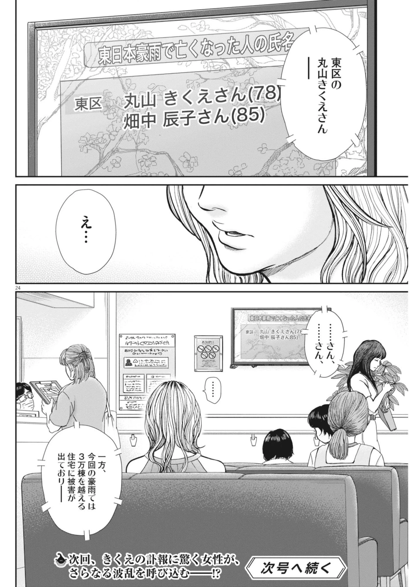 健康で文化的な最低限度の生活 第127話 - 24