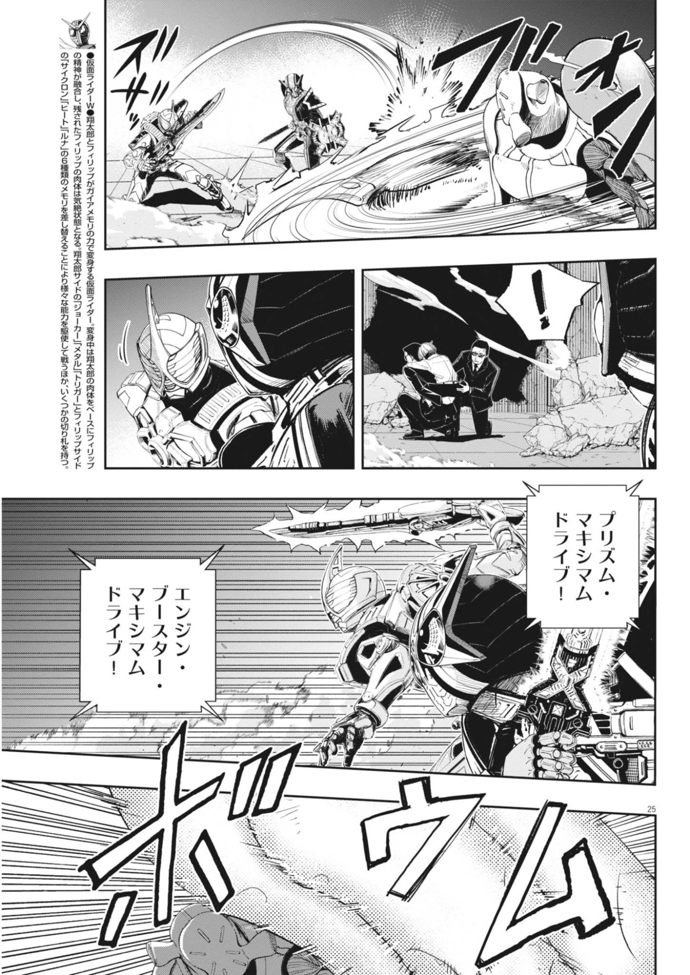 風都探偵 第183話 - 25