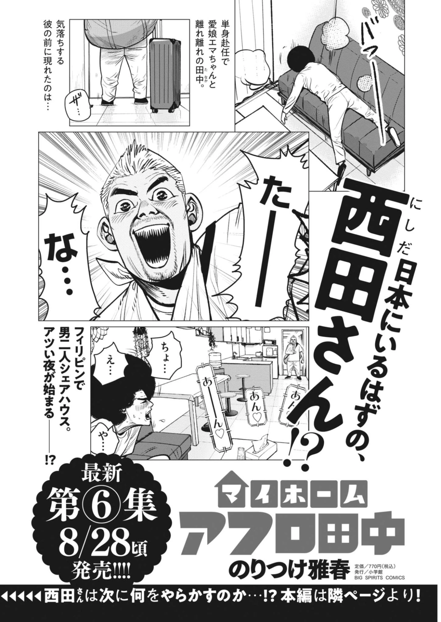 マイホームアフロ田中 第54話 - 1