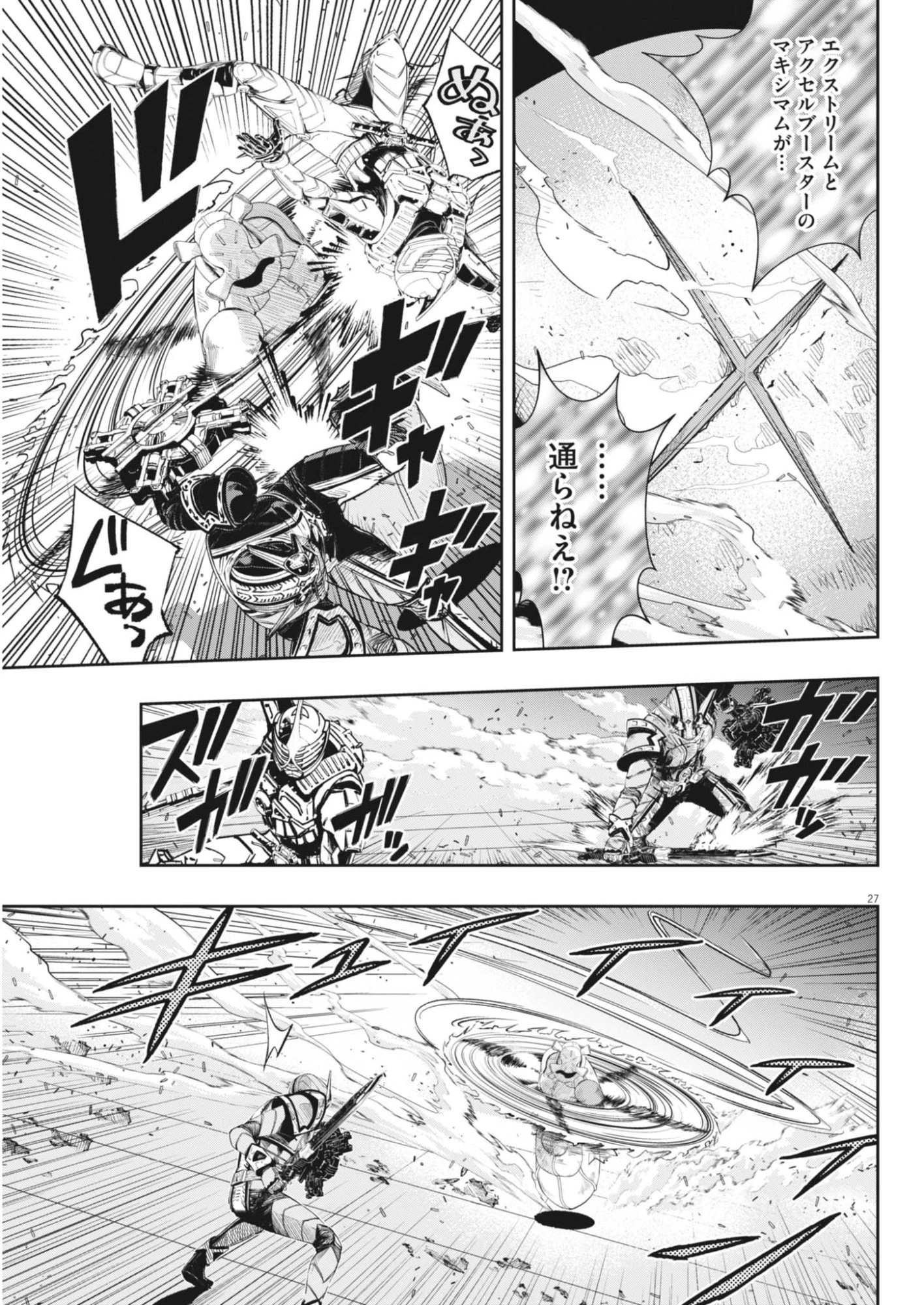 風都探偵 第183話 - 27