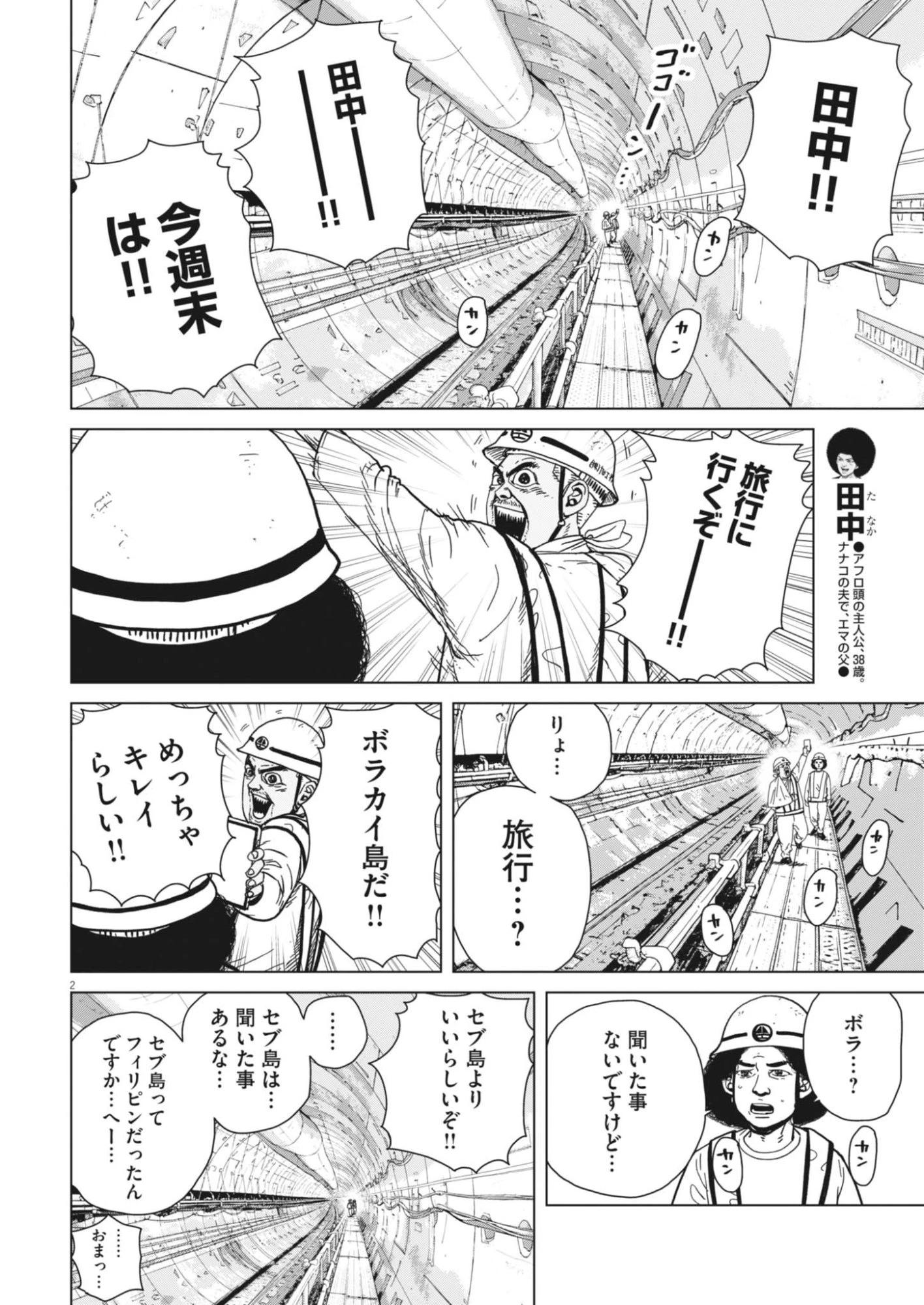 マイホームアフロ田中 第54話 - 3