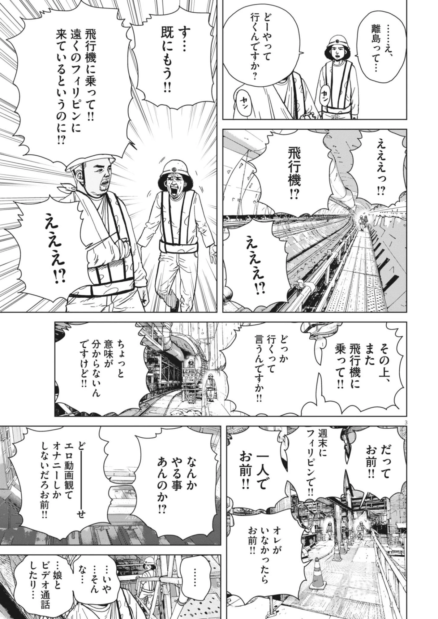 マイホームアフロ田中 第54話 - 4