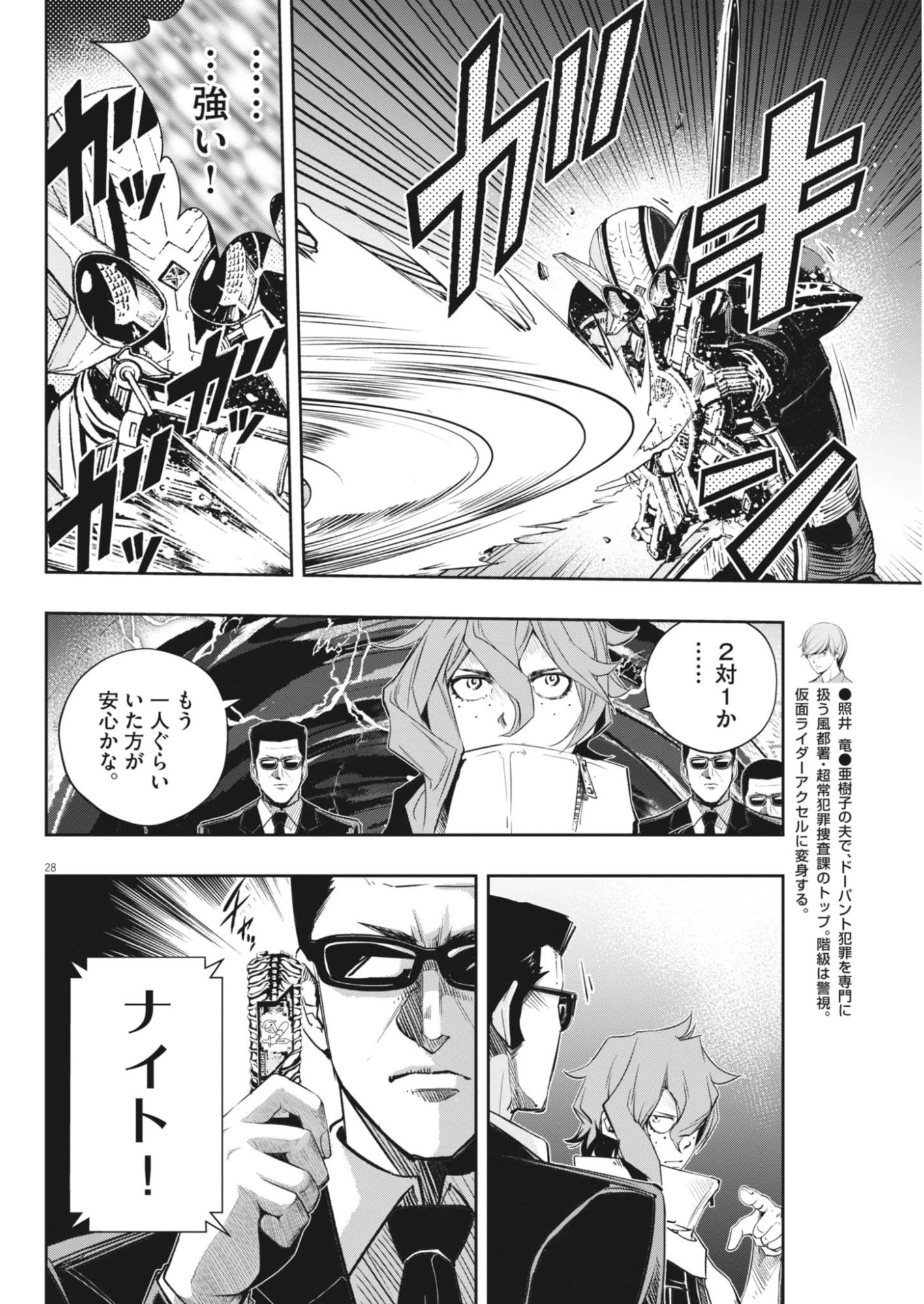 風都探偵 第183話 - 28