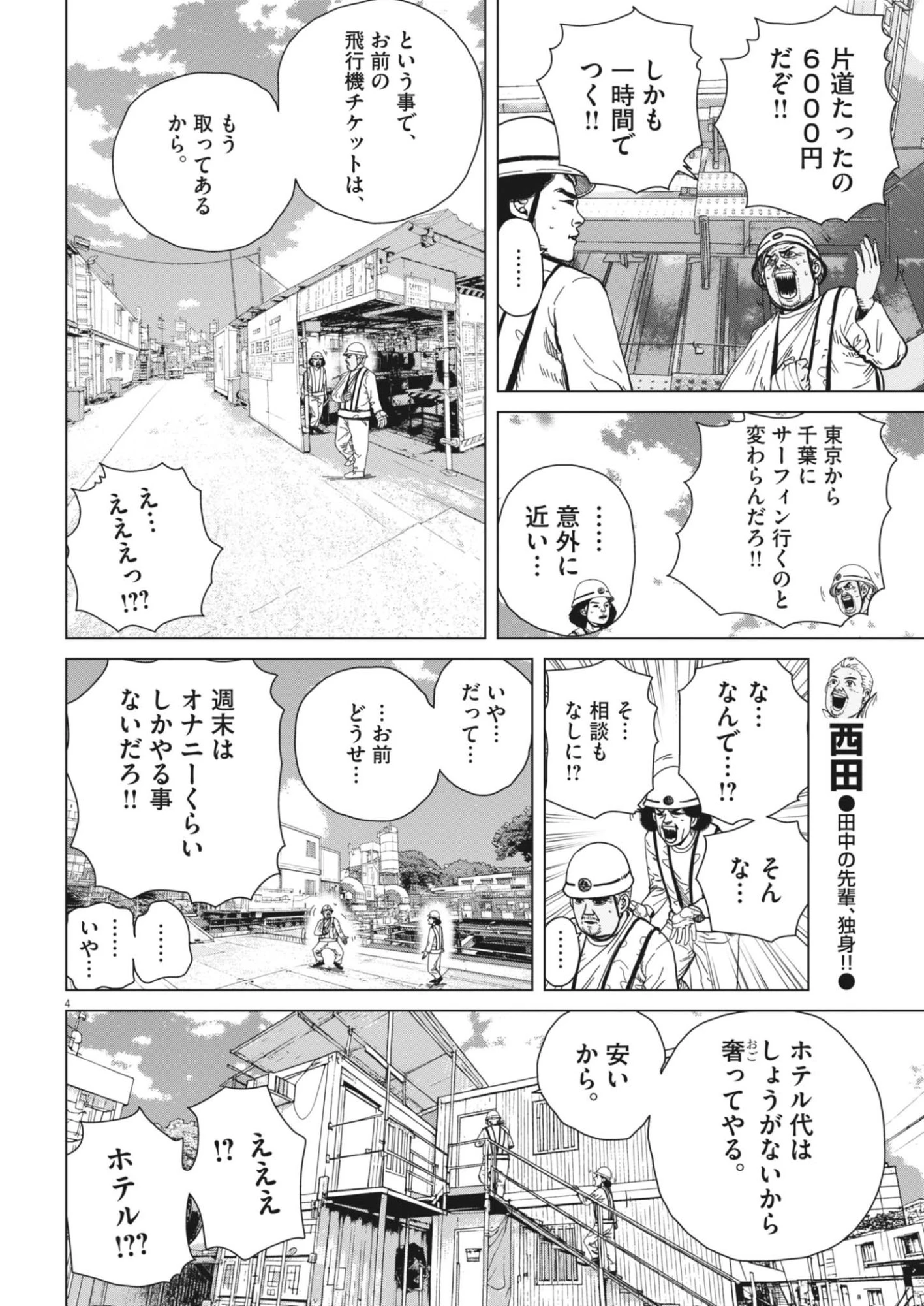 マイホームアフロ田中 第54話 - 5