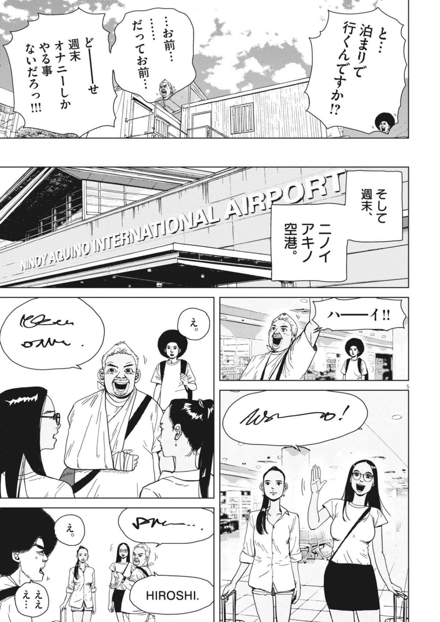 マイホームアフロ田中 第54話 - 6