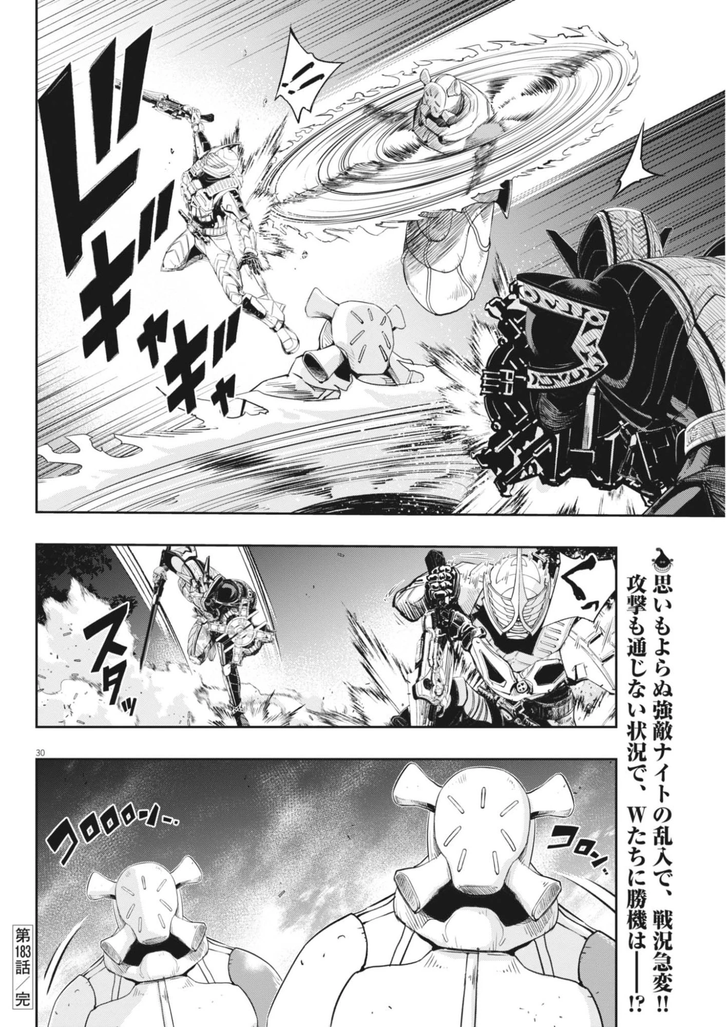 風都探偵 第183話 - 30