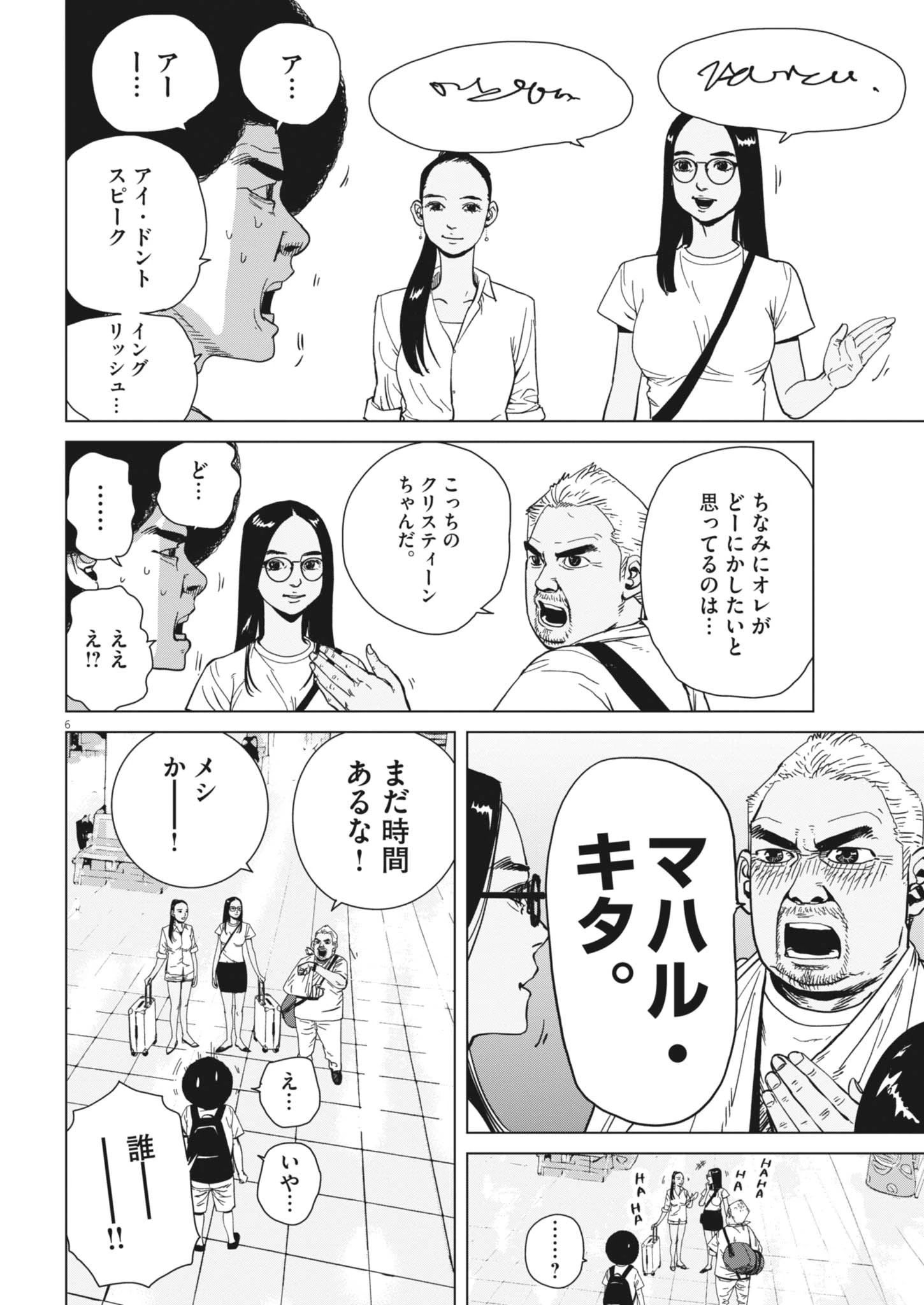 マイホームアフロ田中 第54話 - 7