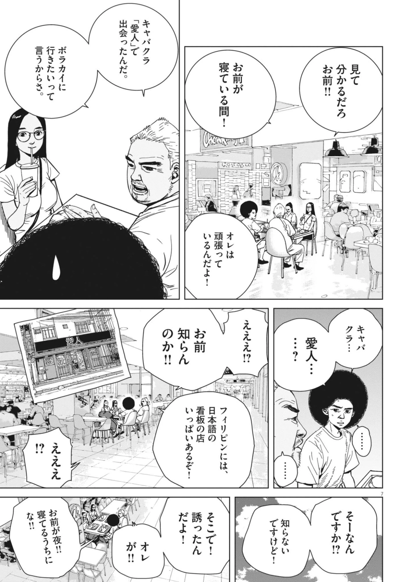 マイホームアフロ田中 第54話 - 8