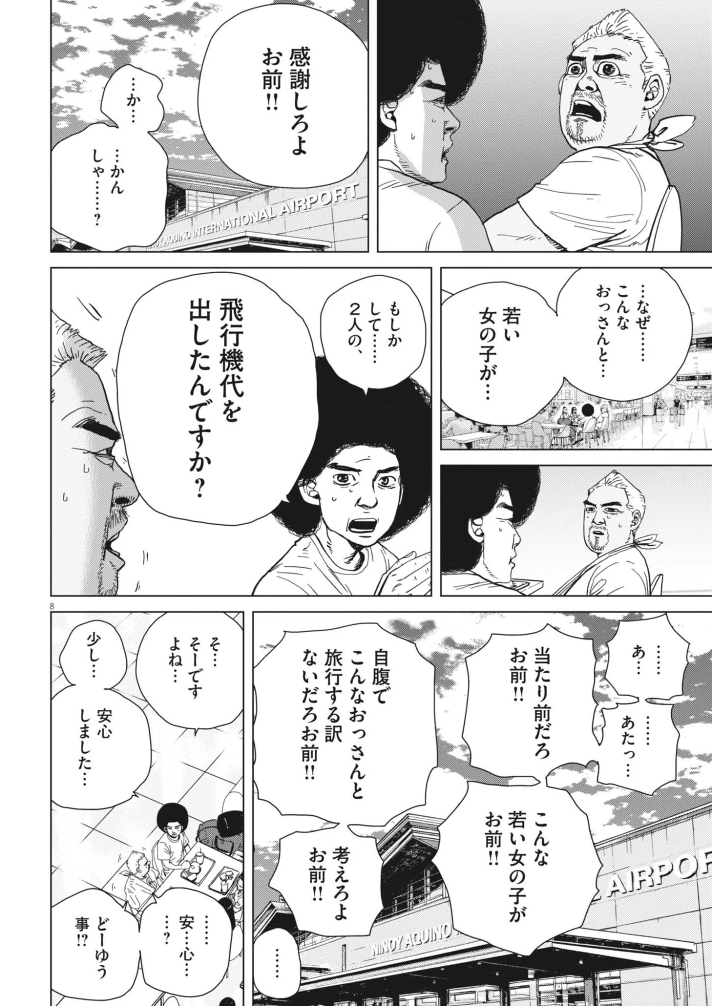マイホームアフロ田中 第54話 - 9