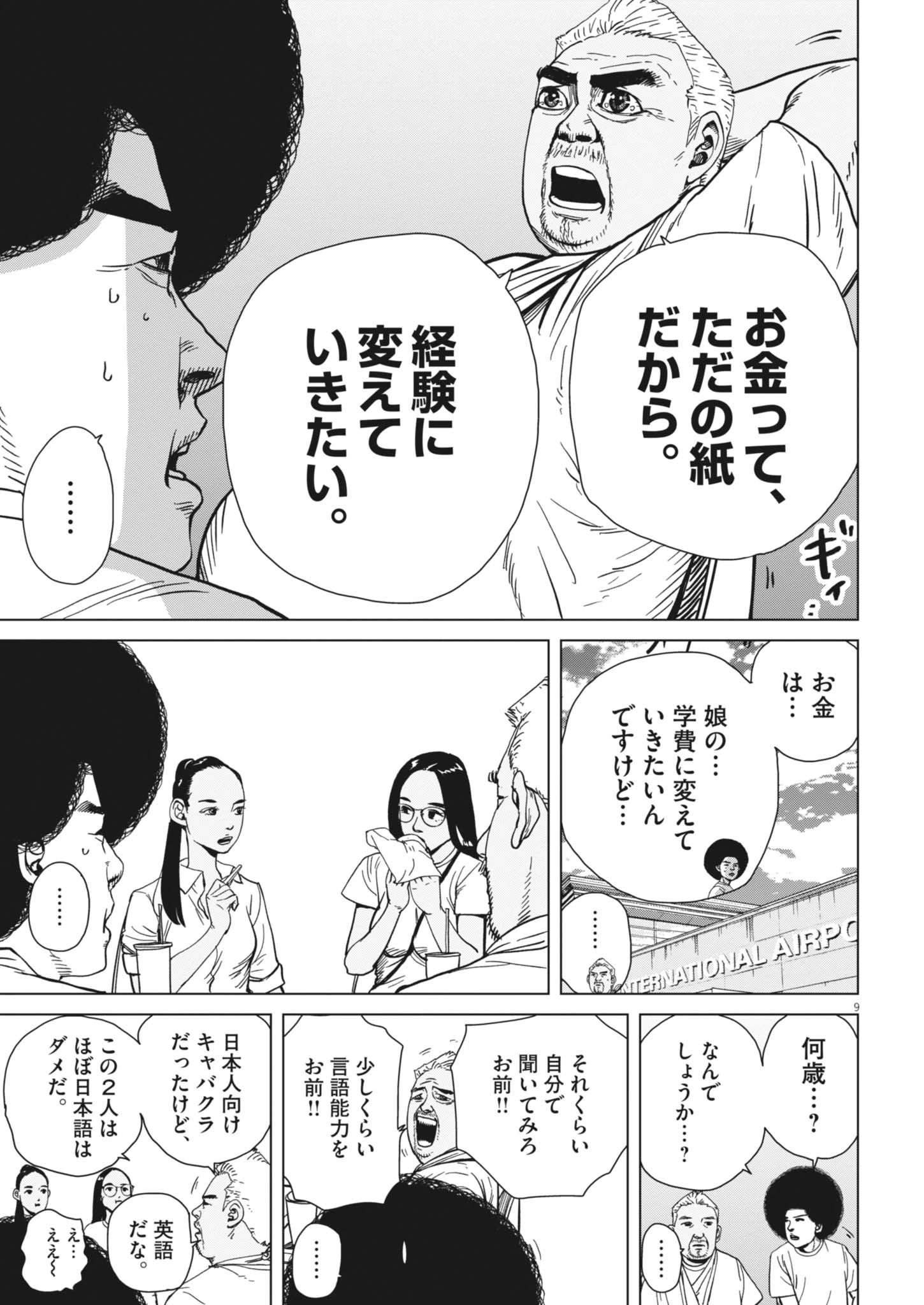 マイホームアフロ田中 第54話 - 10