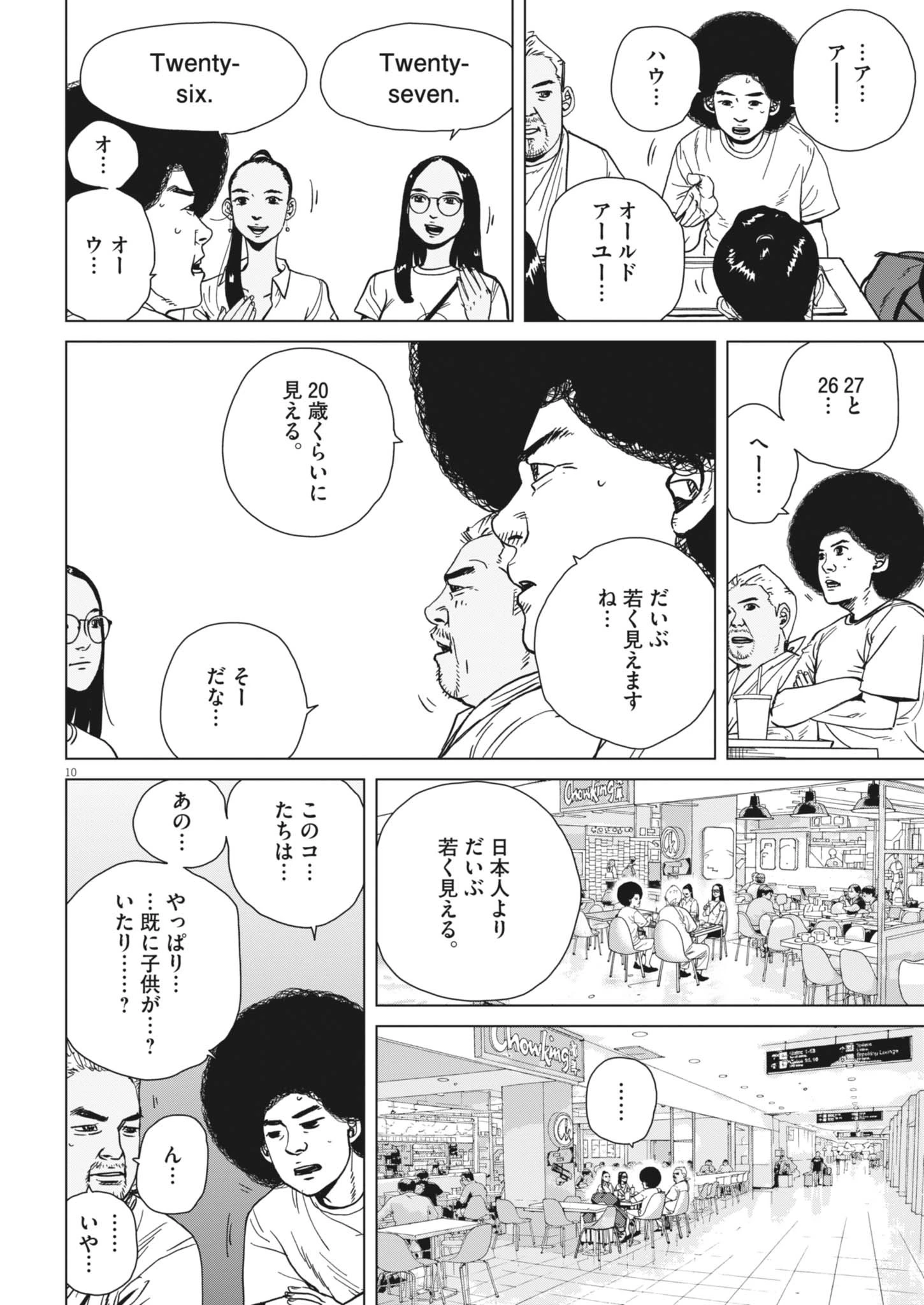 マイホームアフロ田中 第54話 - 11