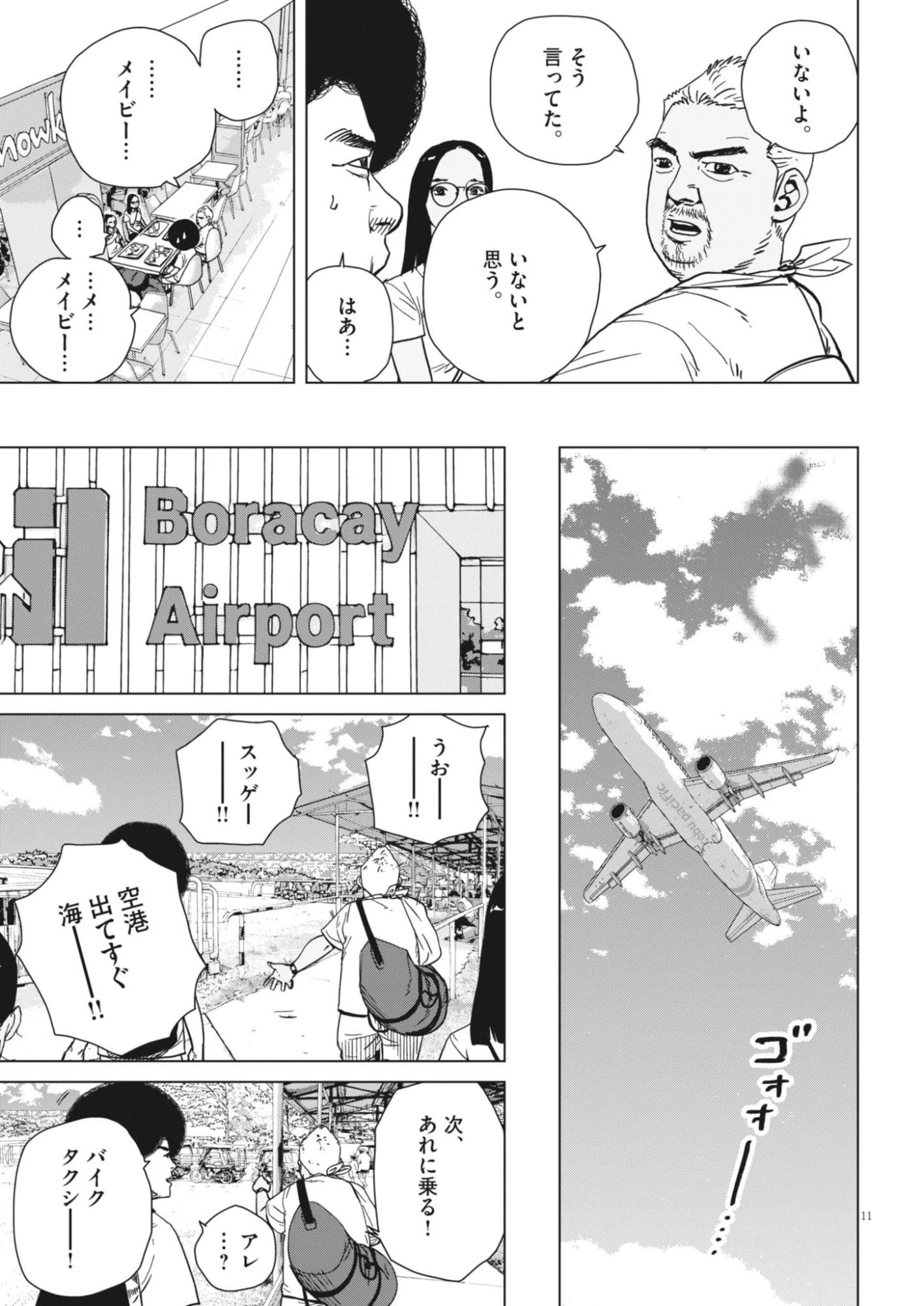 マイホームアフロ田中 第54話 - 12