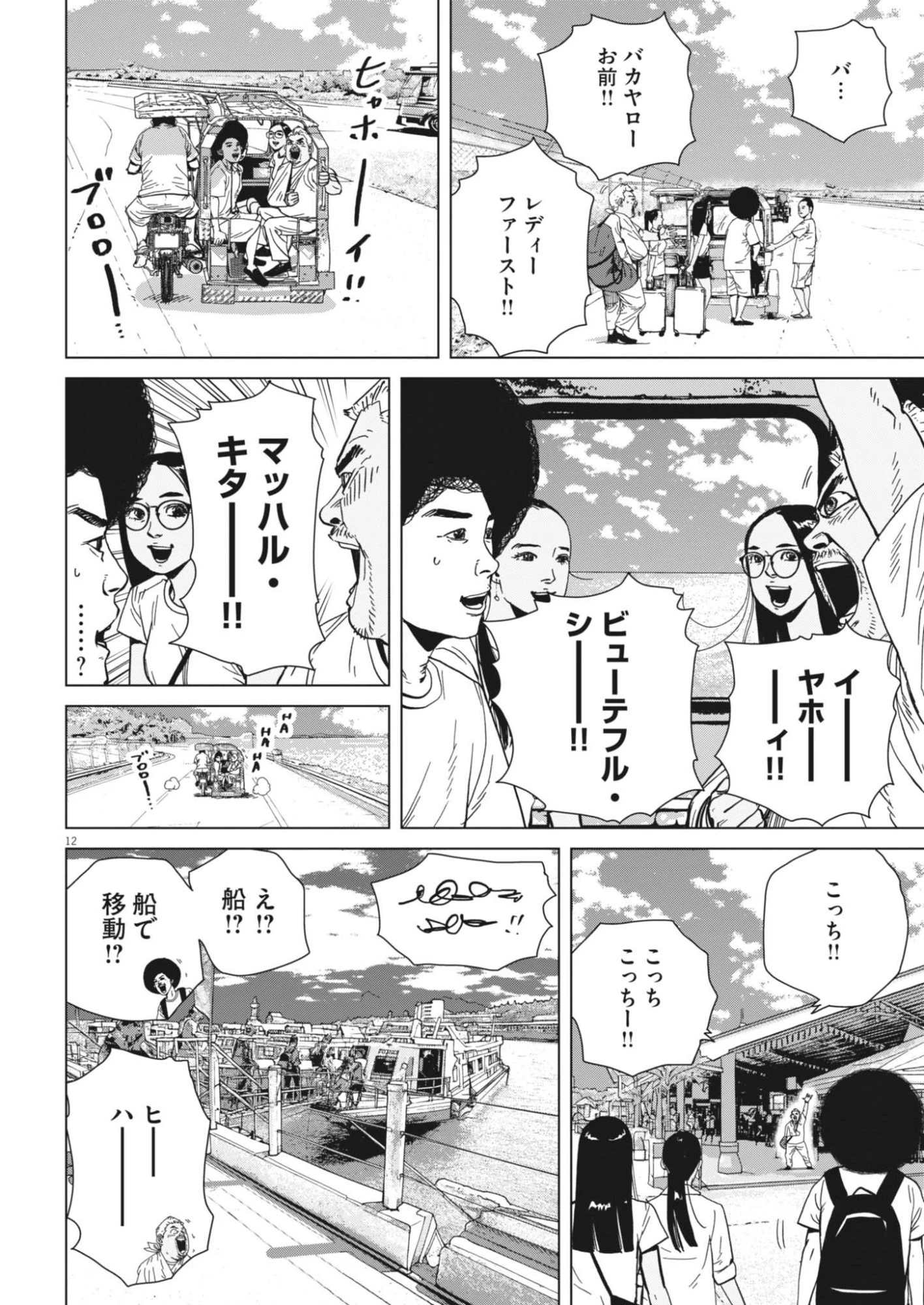 マイホームアフロ田中 第54話 - 13