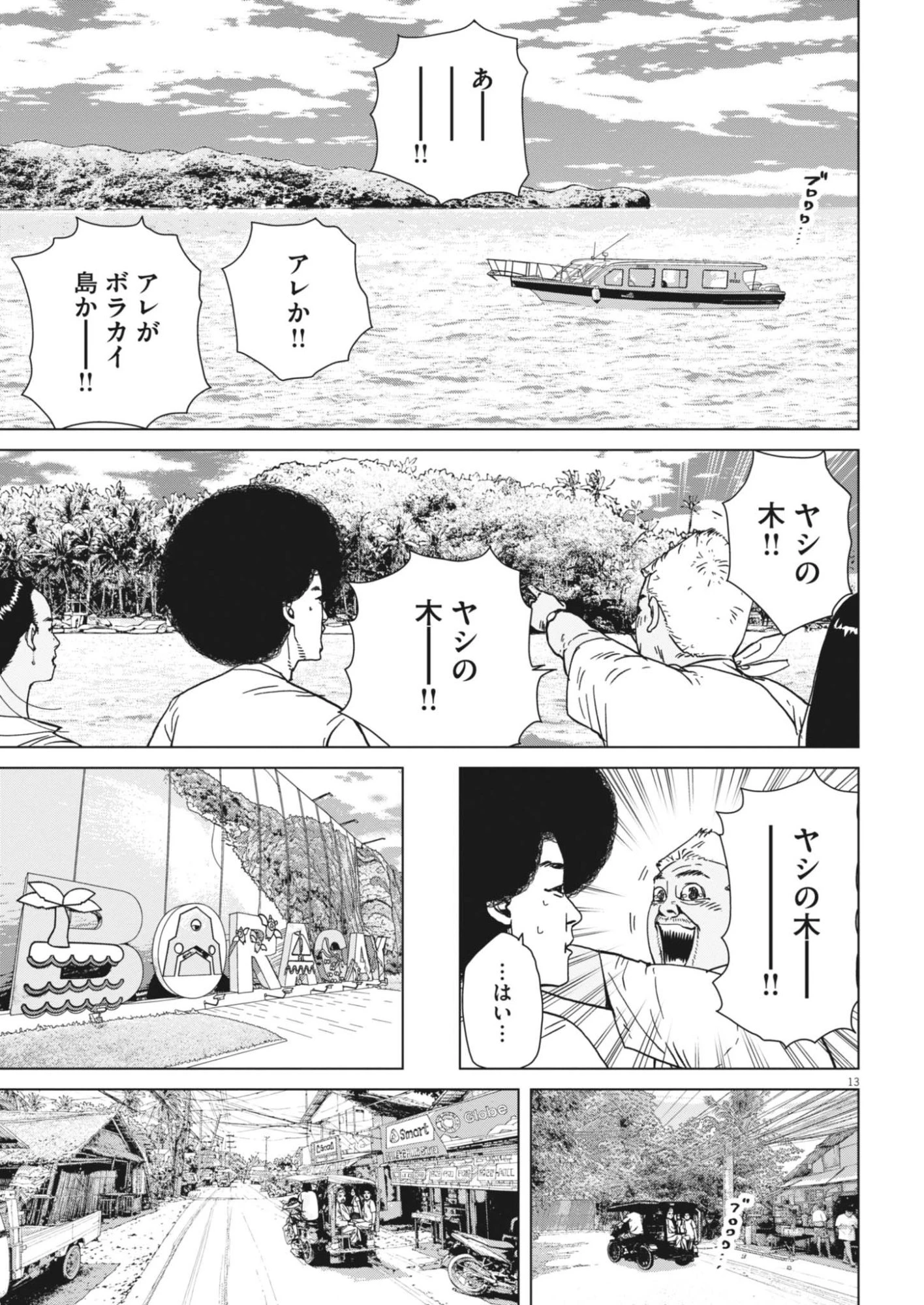 マイホームアフロ田中 第54話 - 14