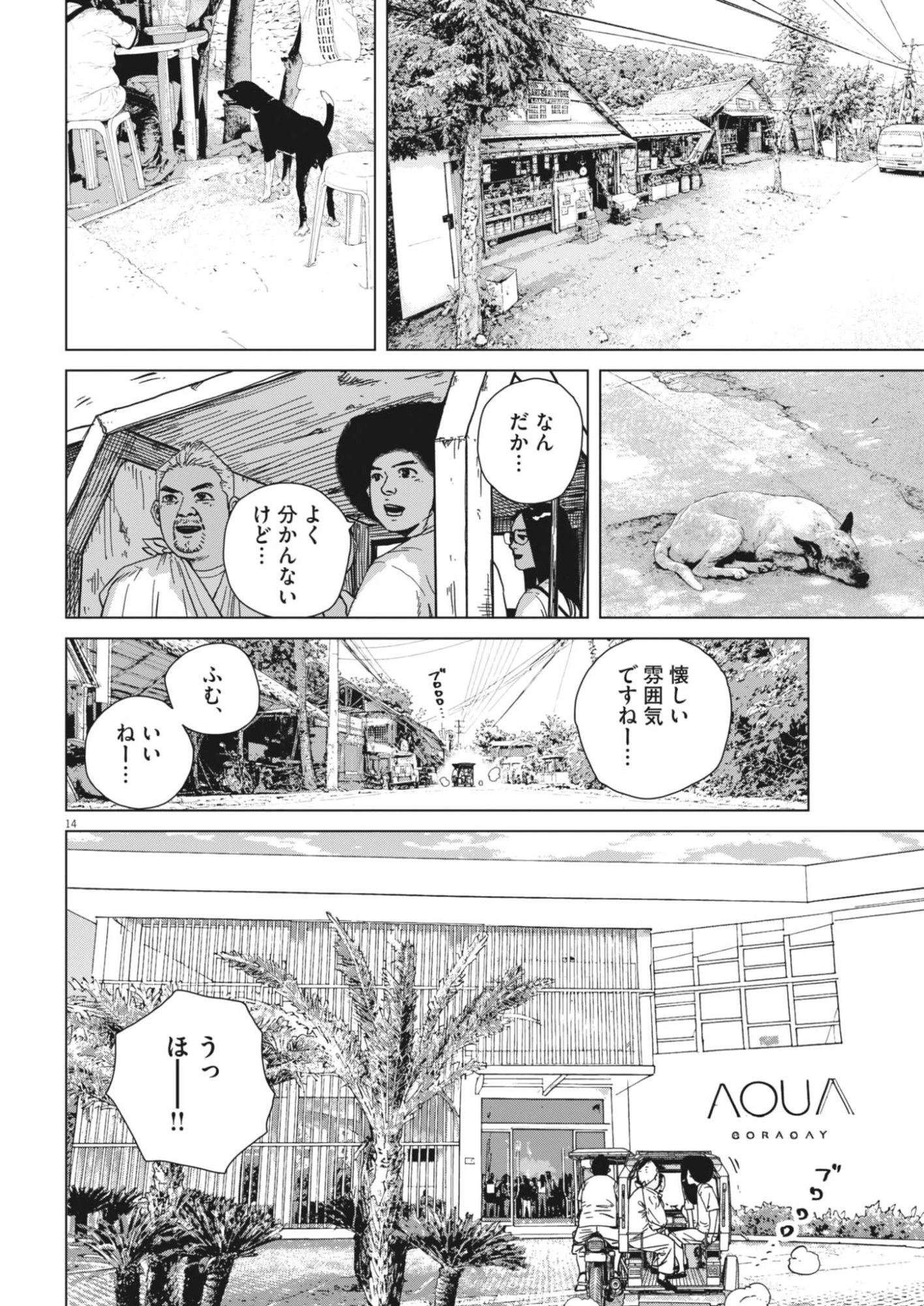 マイホームアフロ田中 第54話 - 15