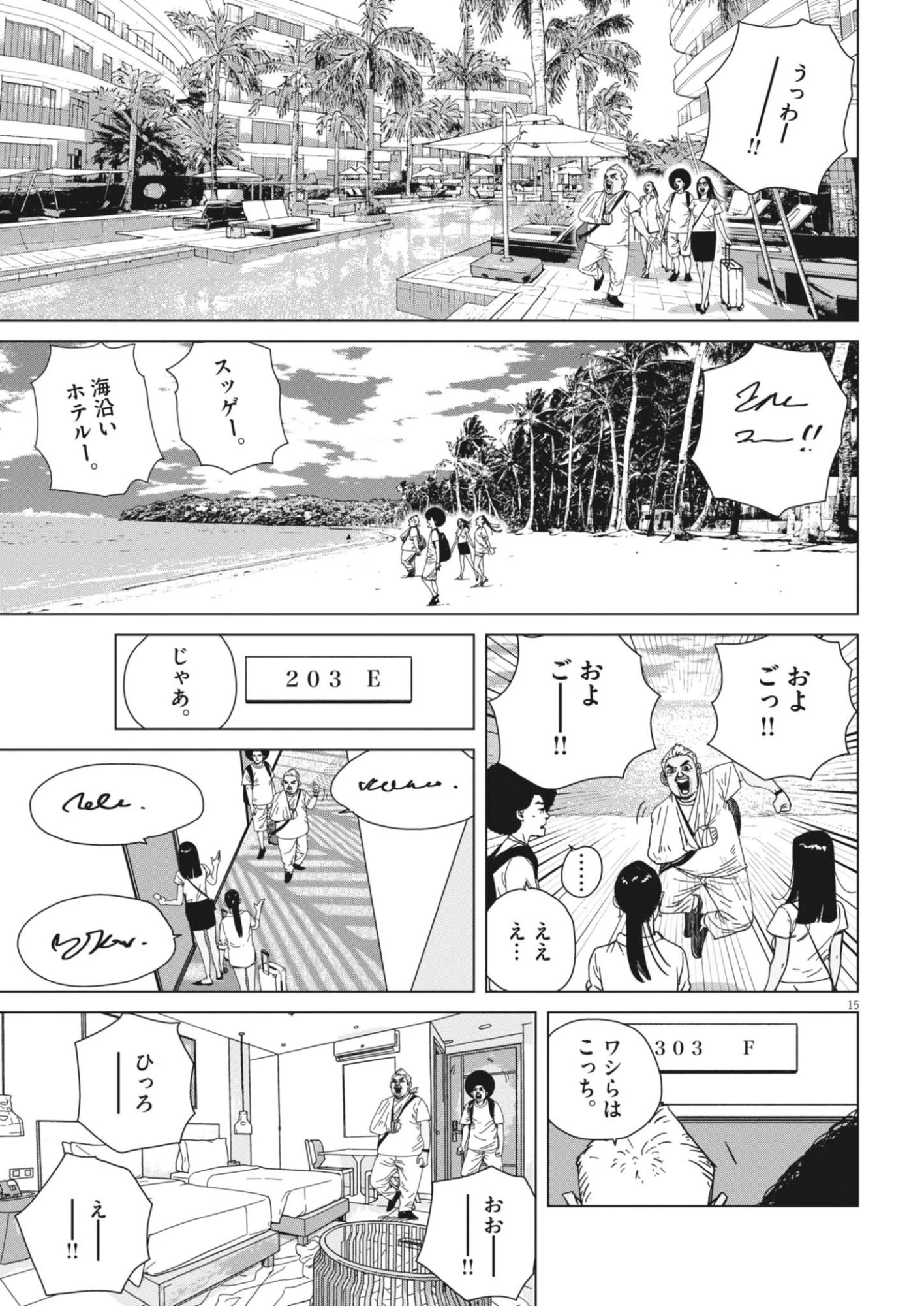マイホームアフロ田中 第54話 - 16