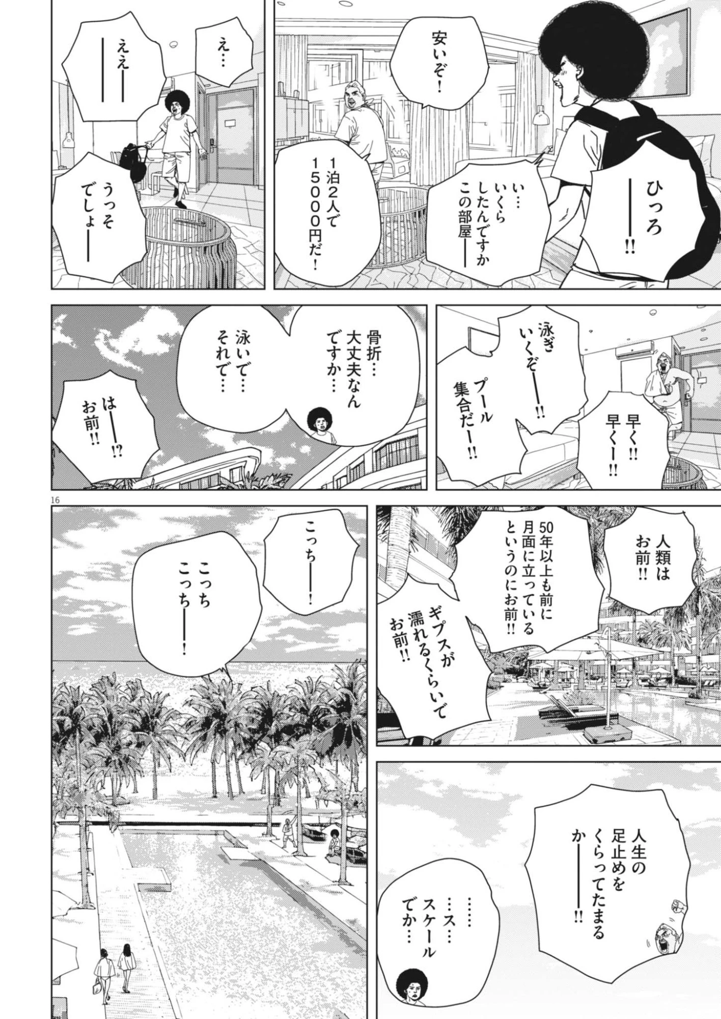 マイホームアフロ田中 第54話 - 17