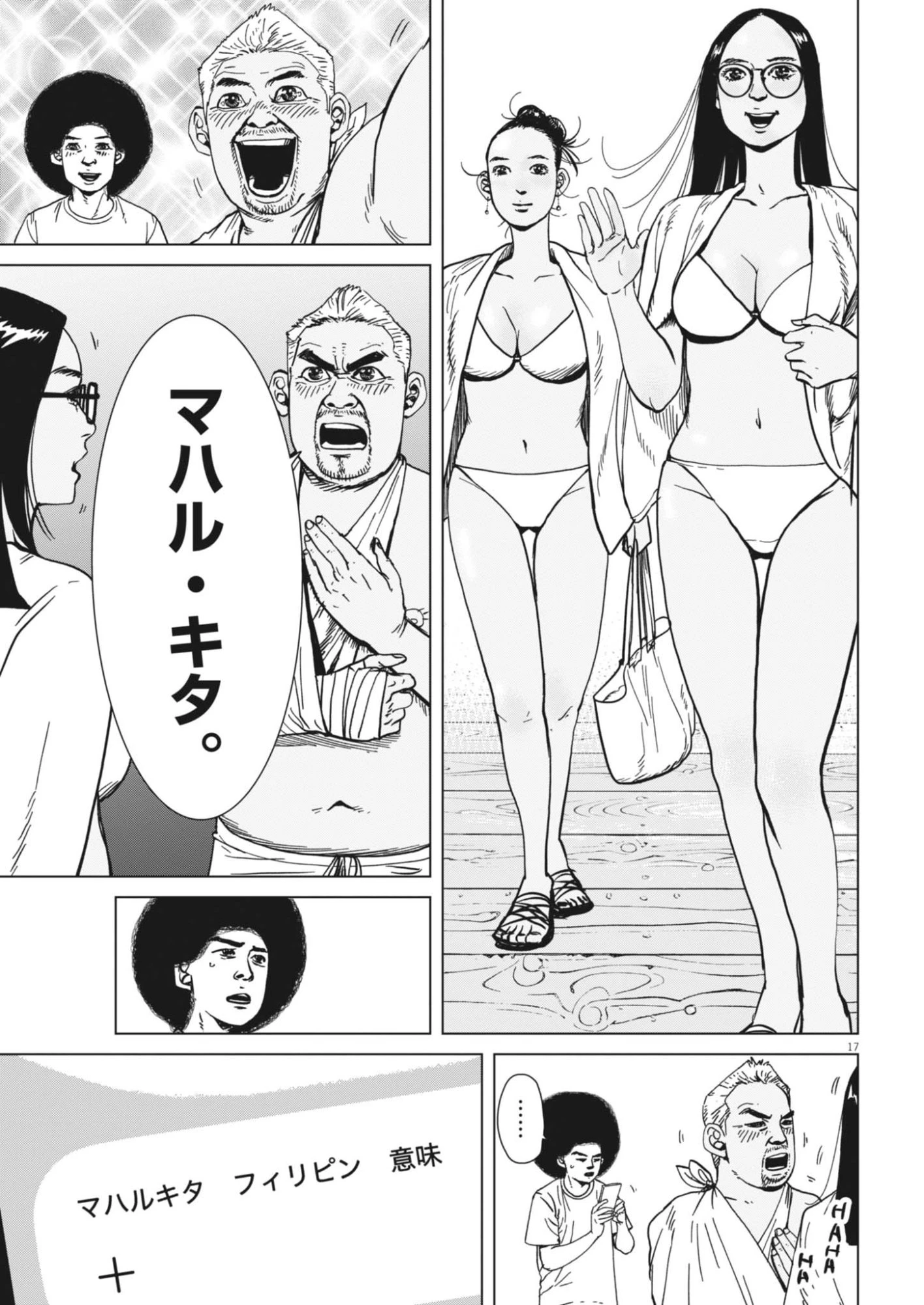 マイホームアフロ田中 第54話 - 18