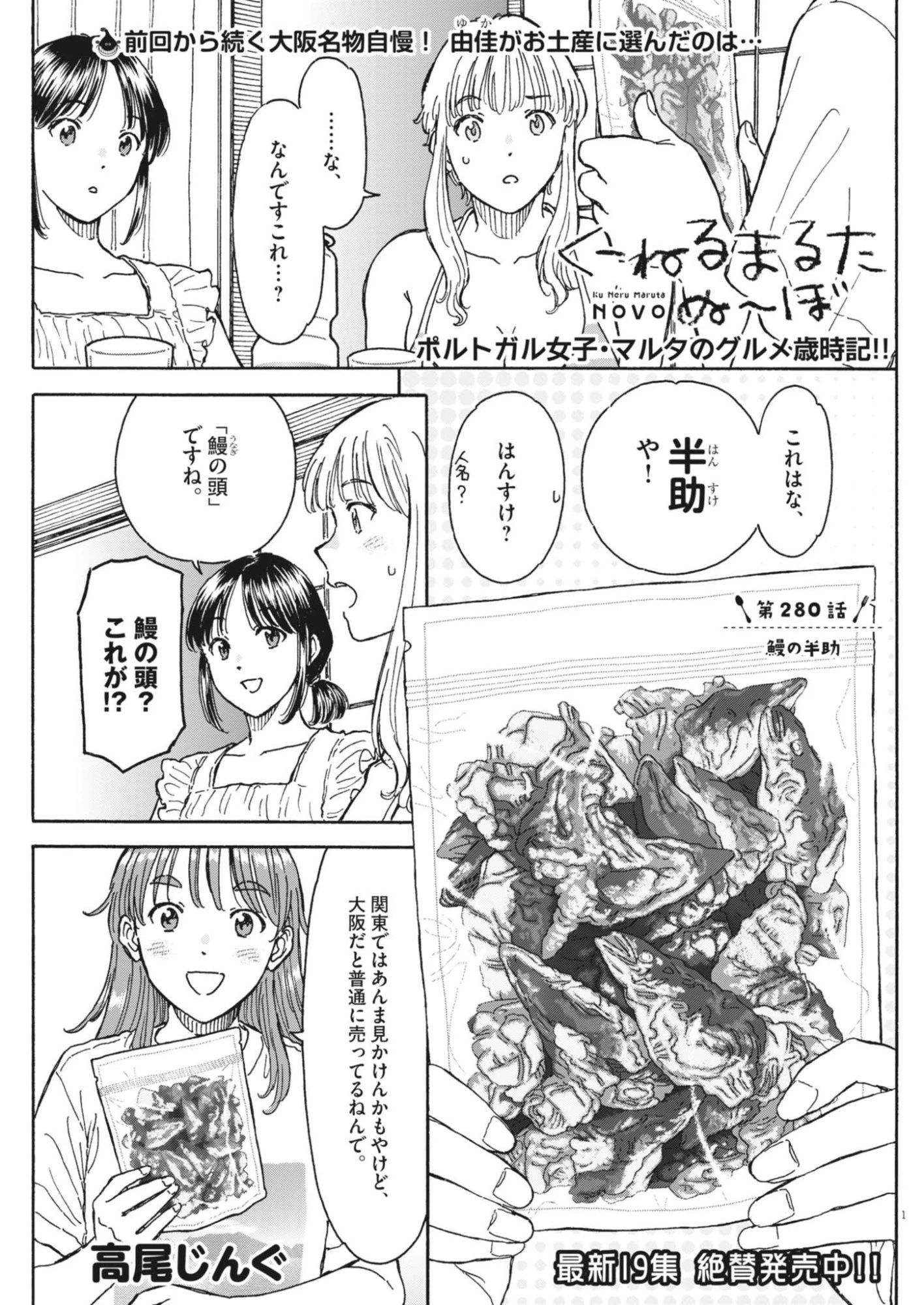 くーねるまるた ぬーぼ 第280話 - 1