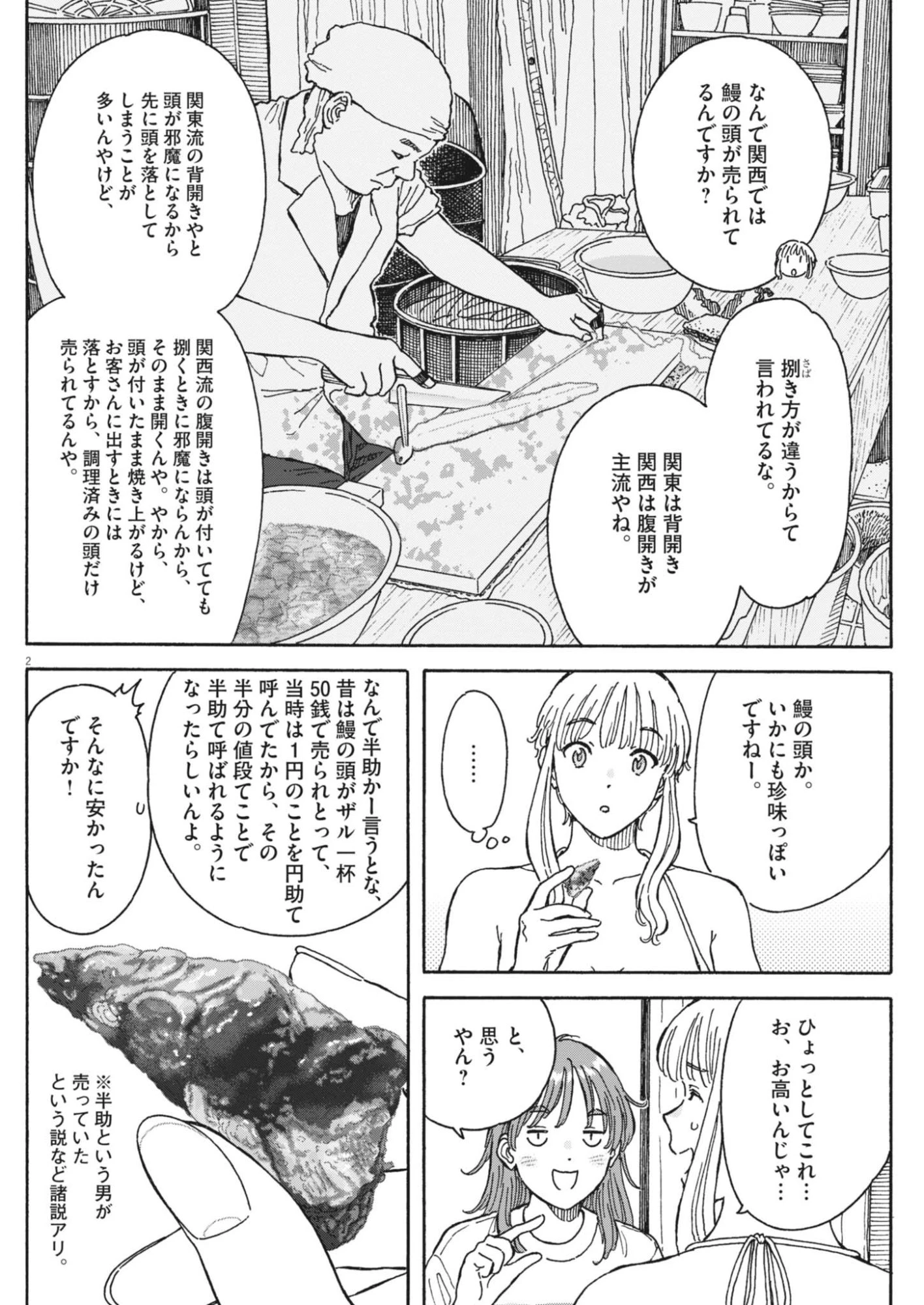 くーねるまるた ぬーぼ 第280話 - 2