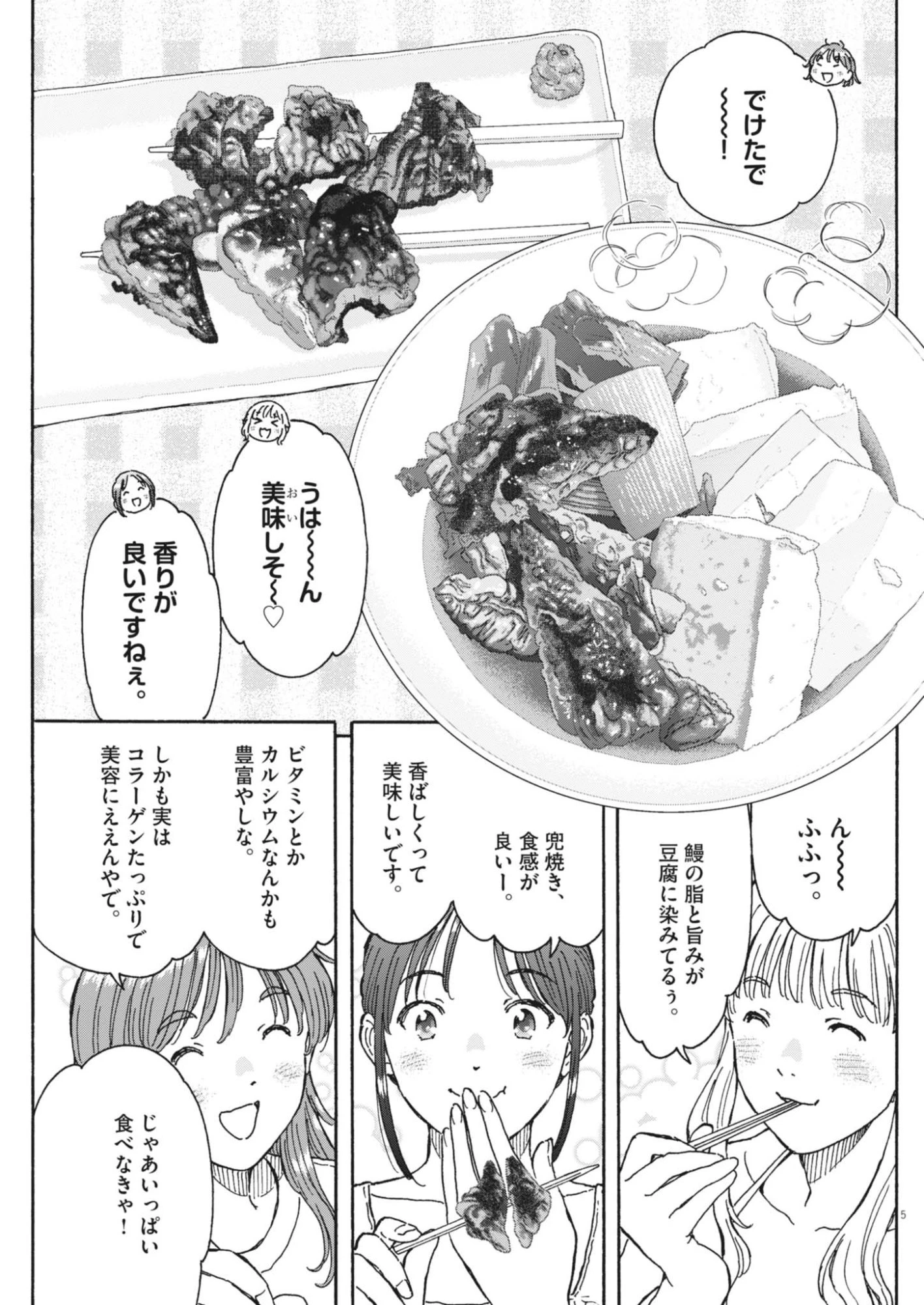 くーねるまるた ぬーぼ 第280話 - 5
