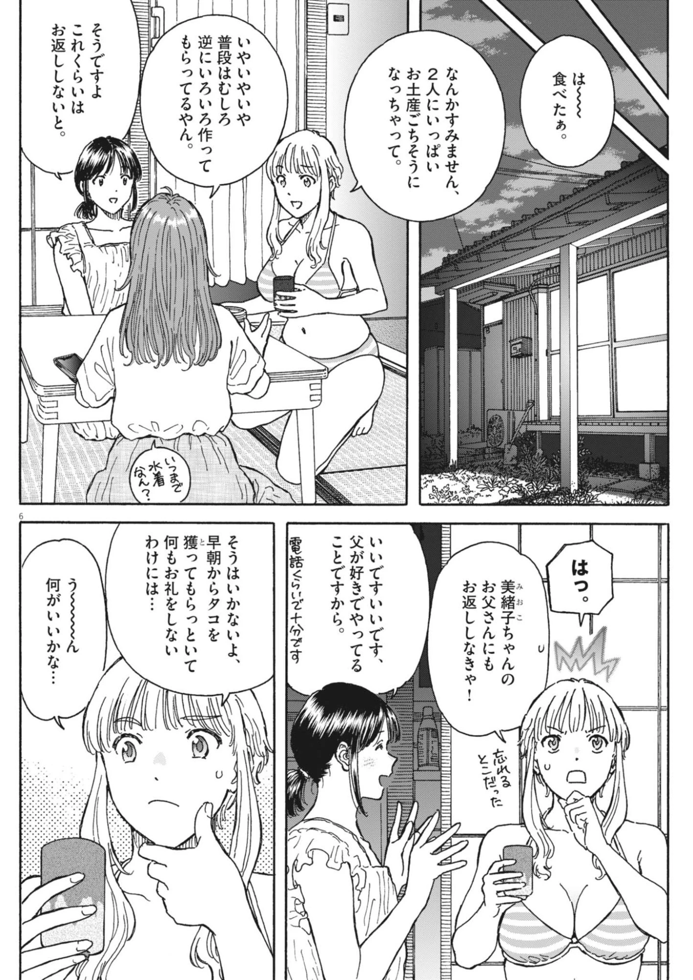 くーねるまるた ぬーぼ 第280話 - 6