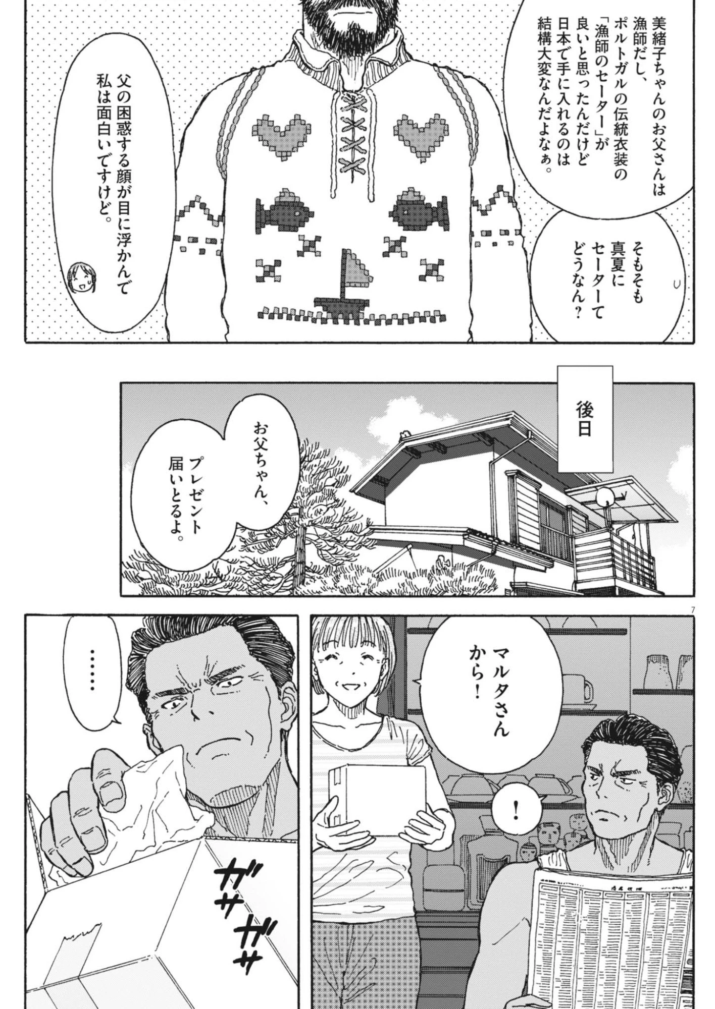 くーねるまるた ぬーぼ 第280話 - 7