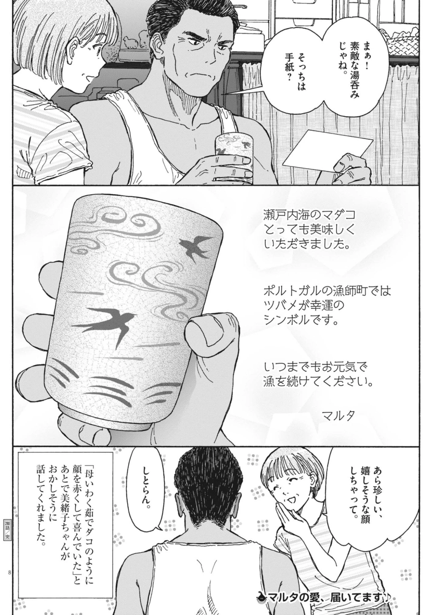 くーねるまるた ぬーぼ 第280話 - 8