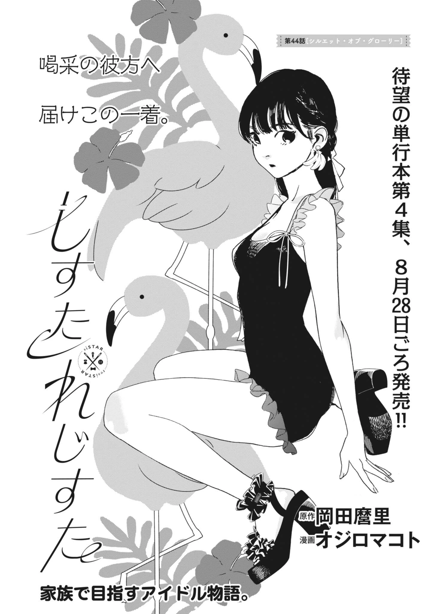 しすたれじすた 第44話 - 1