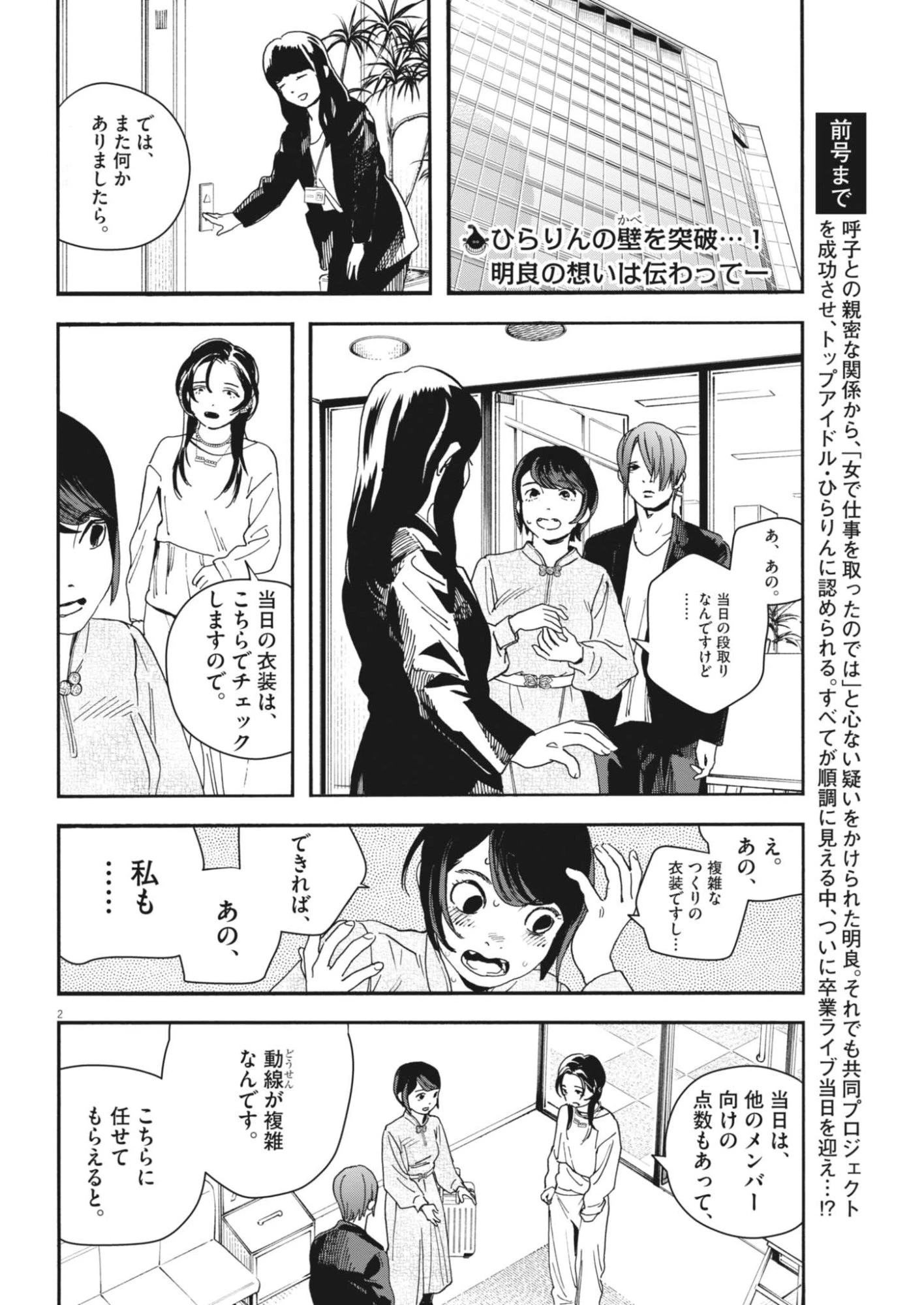 しすたれじすた 第44話 - 2