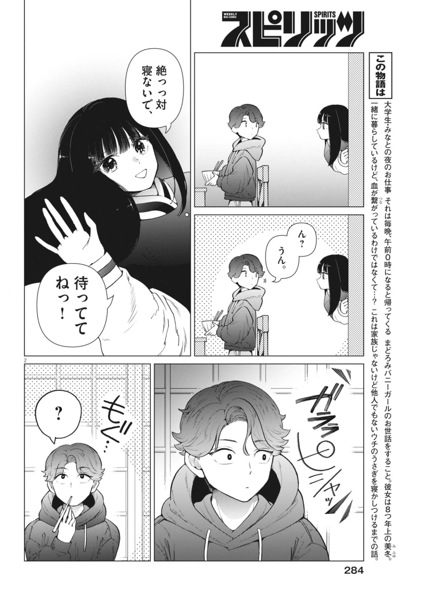 バニーナイト・トリートメント 第19話 - 2