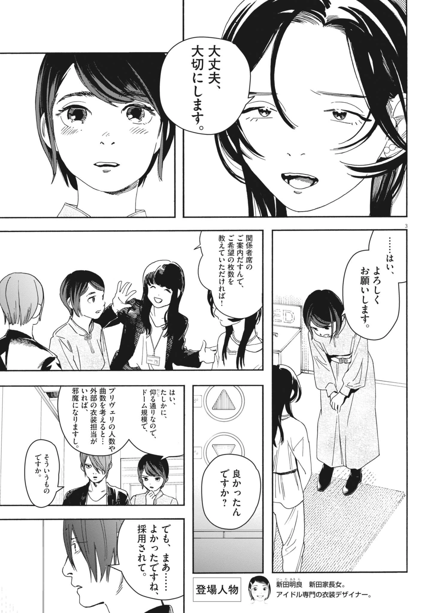 しすたれじすた 第44話 - 3