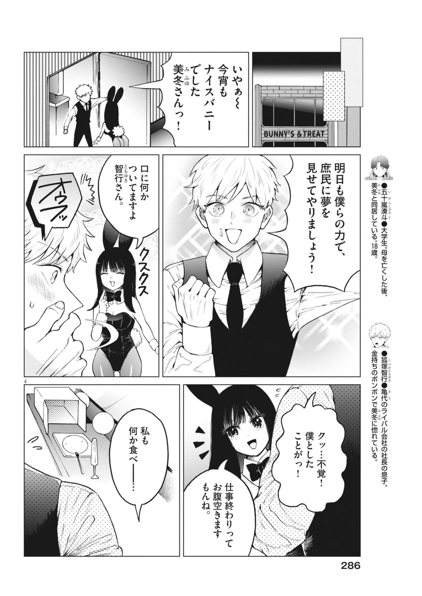 バニーナイト・トリートメント 第19話 - 4