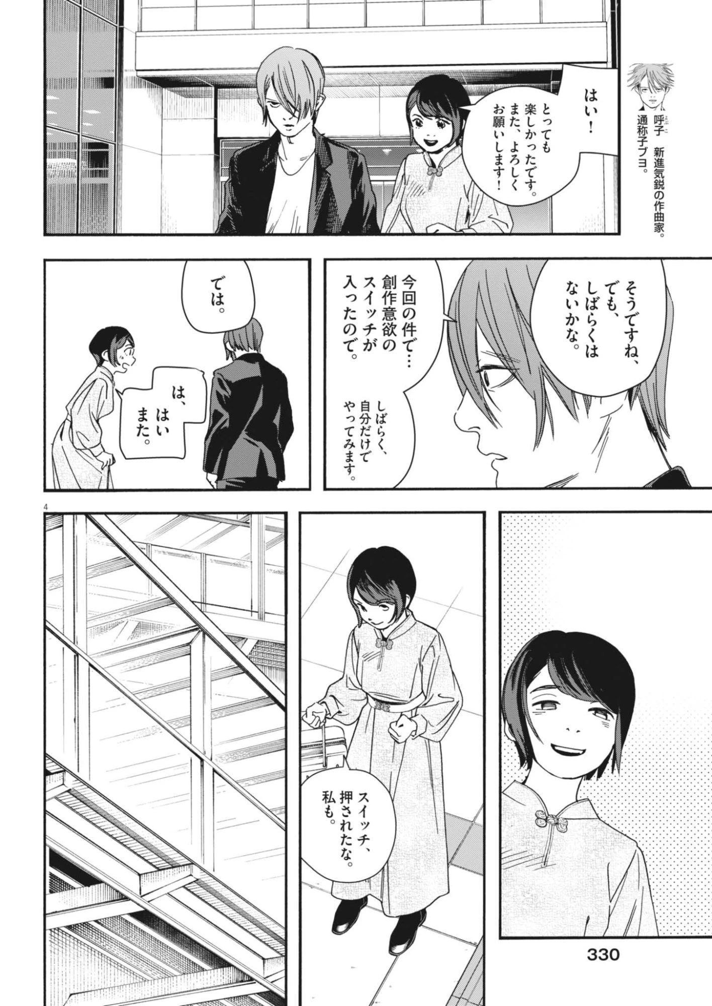 しすたれじすた 第44話 - 4