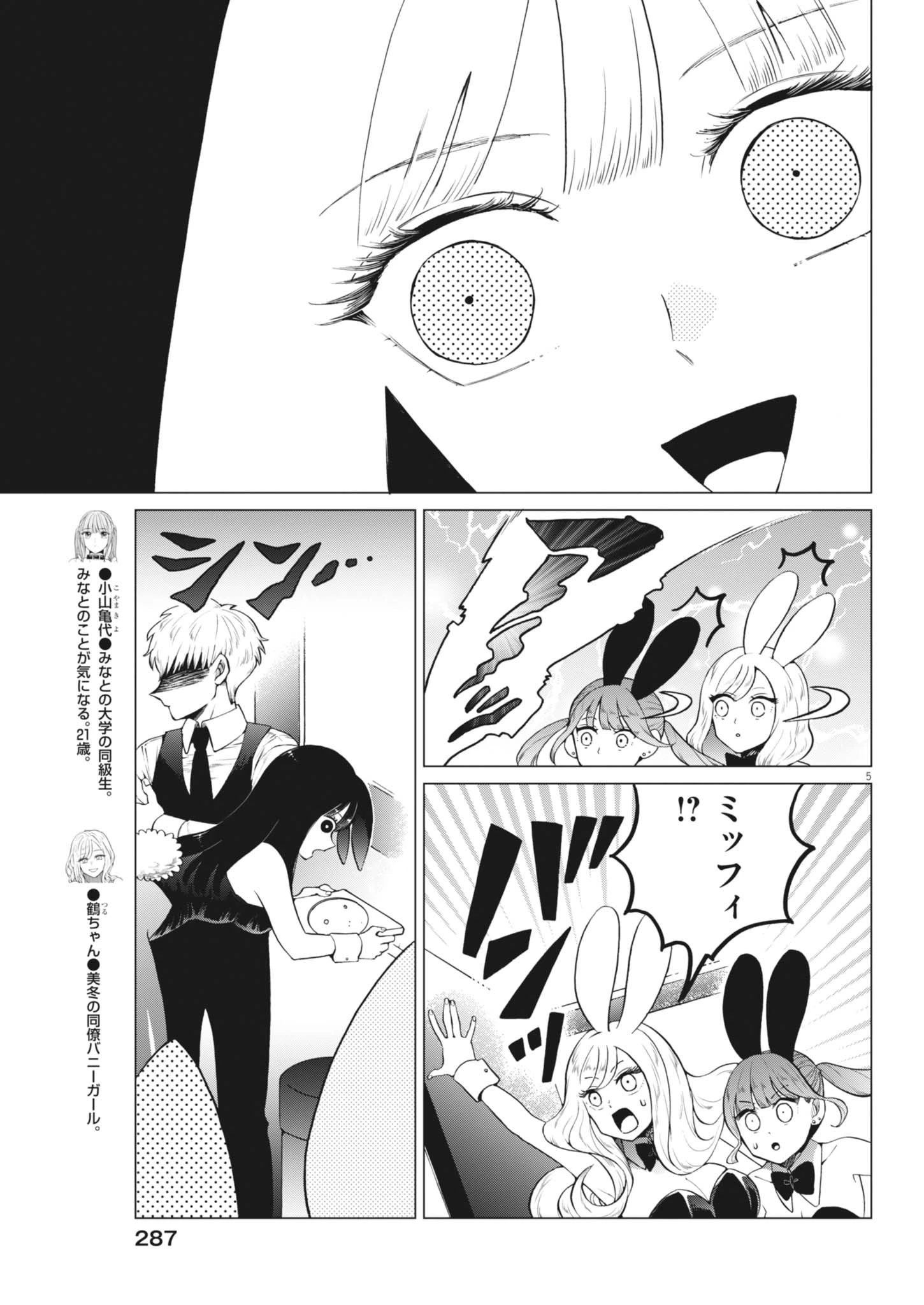 バニーナイト・トリートメント 第19話 - 5