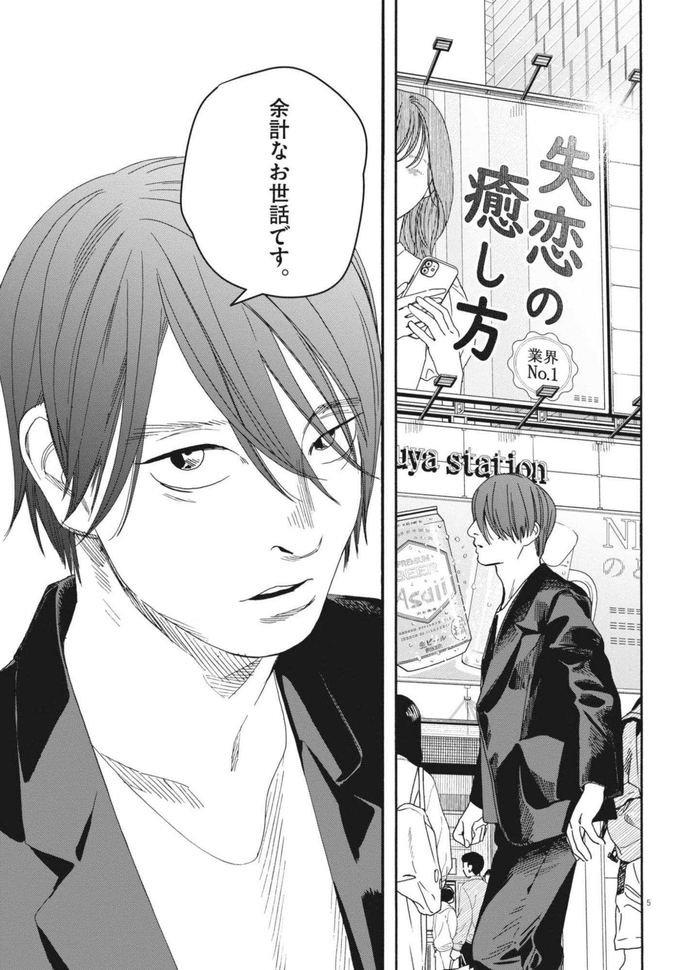 しすたれじすた 第44話 - 5