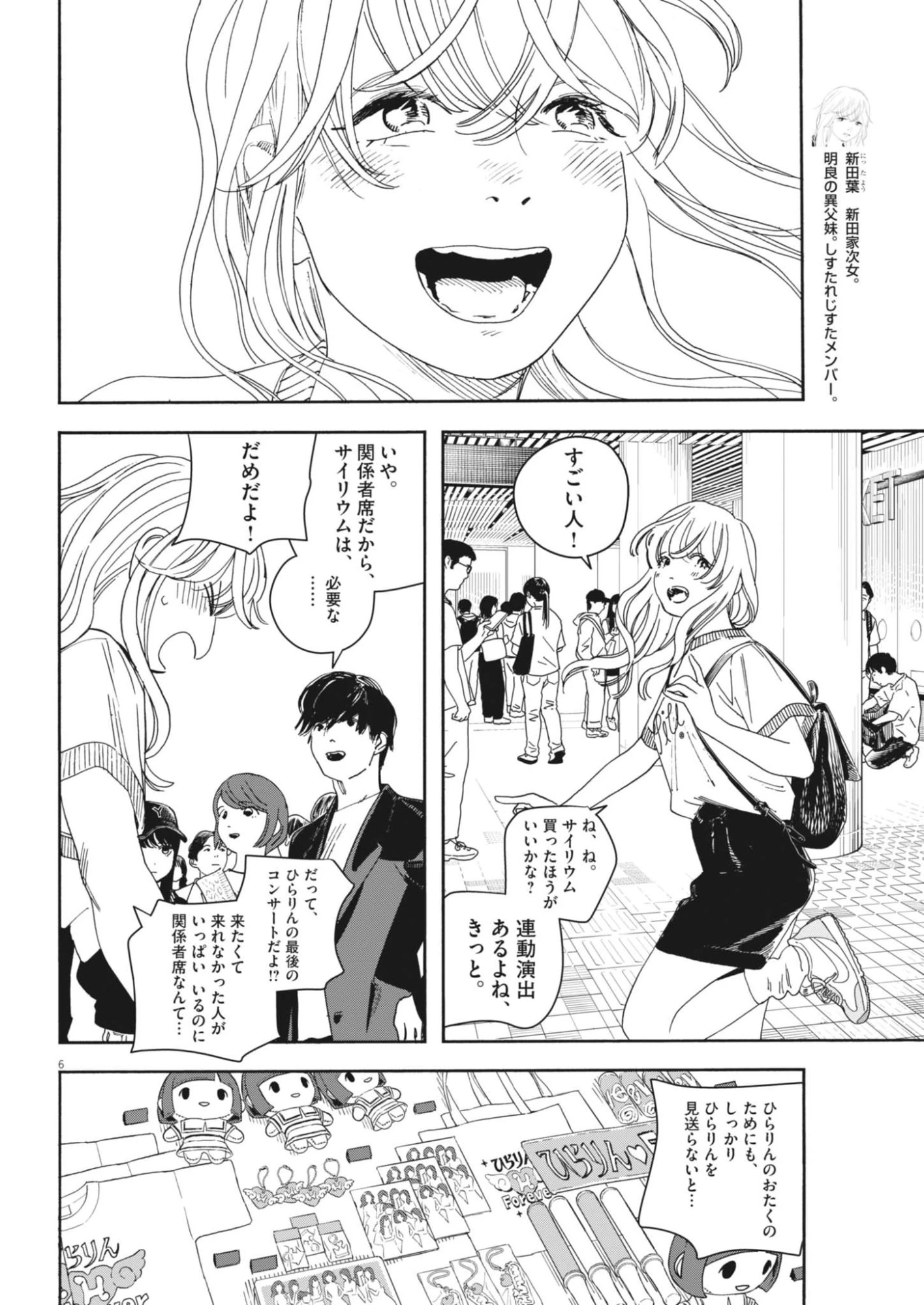 しすたれじすた 第44話 - 6