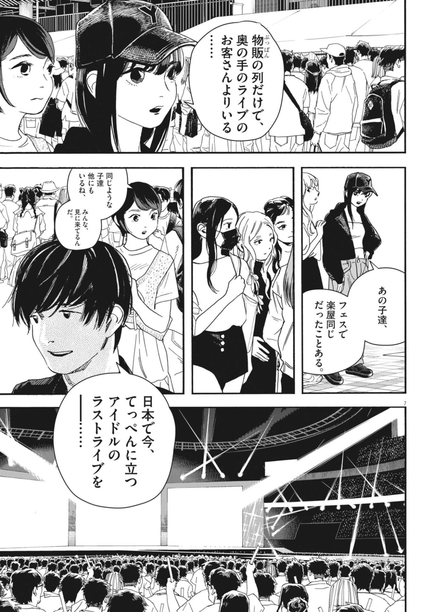しすたれじすた 第44話 - 7