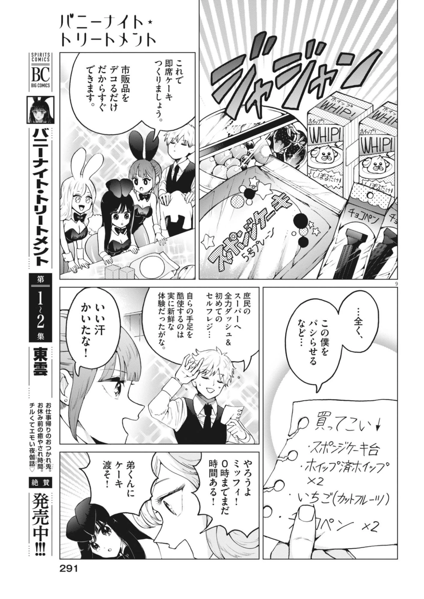 バニーナイト・トリートメント 第19話 - 9