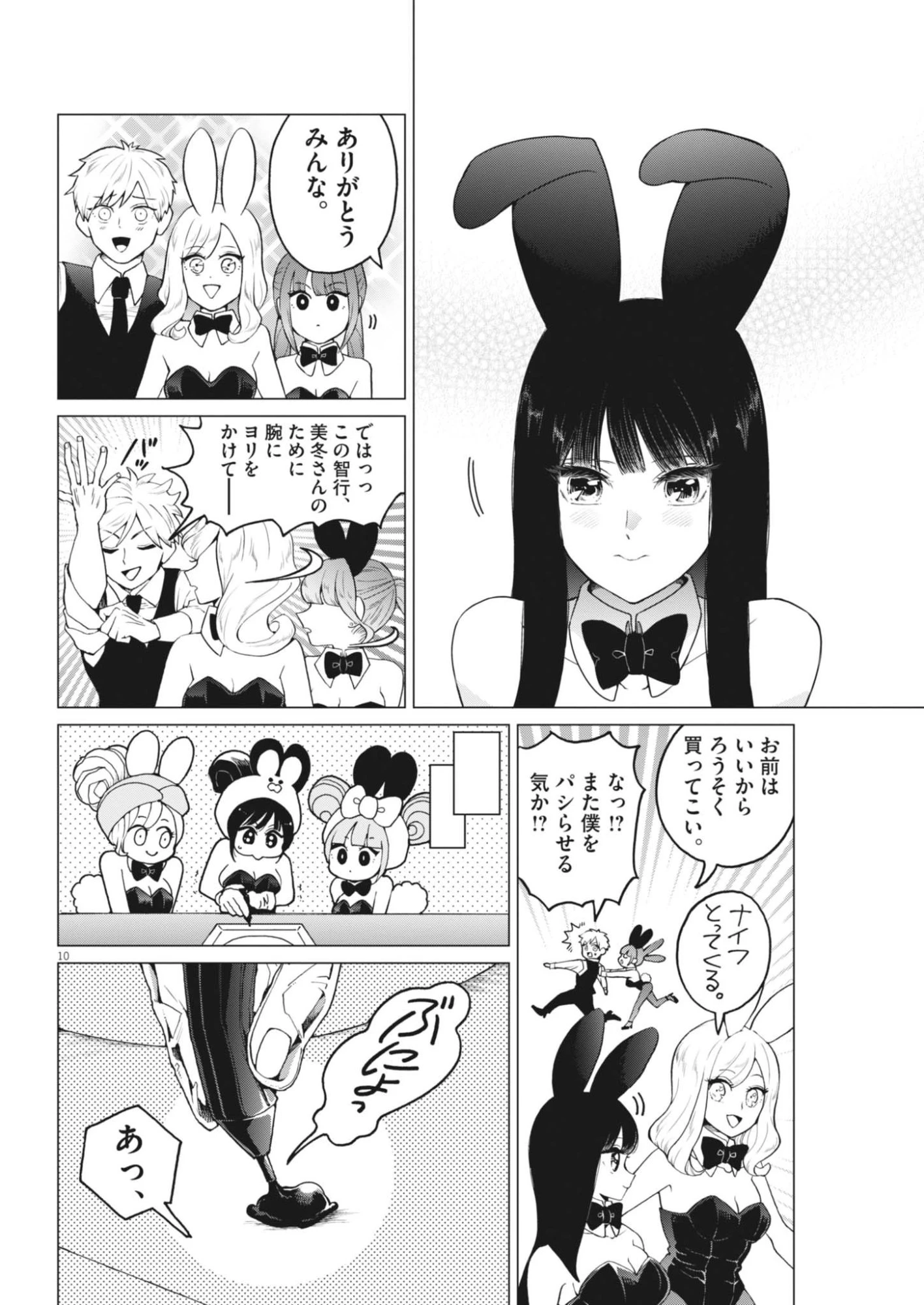 バニーナイト・トリートメント 第19話 - 10