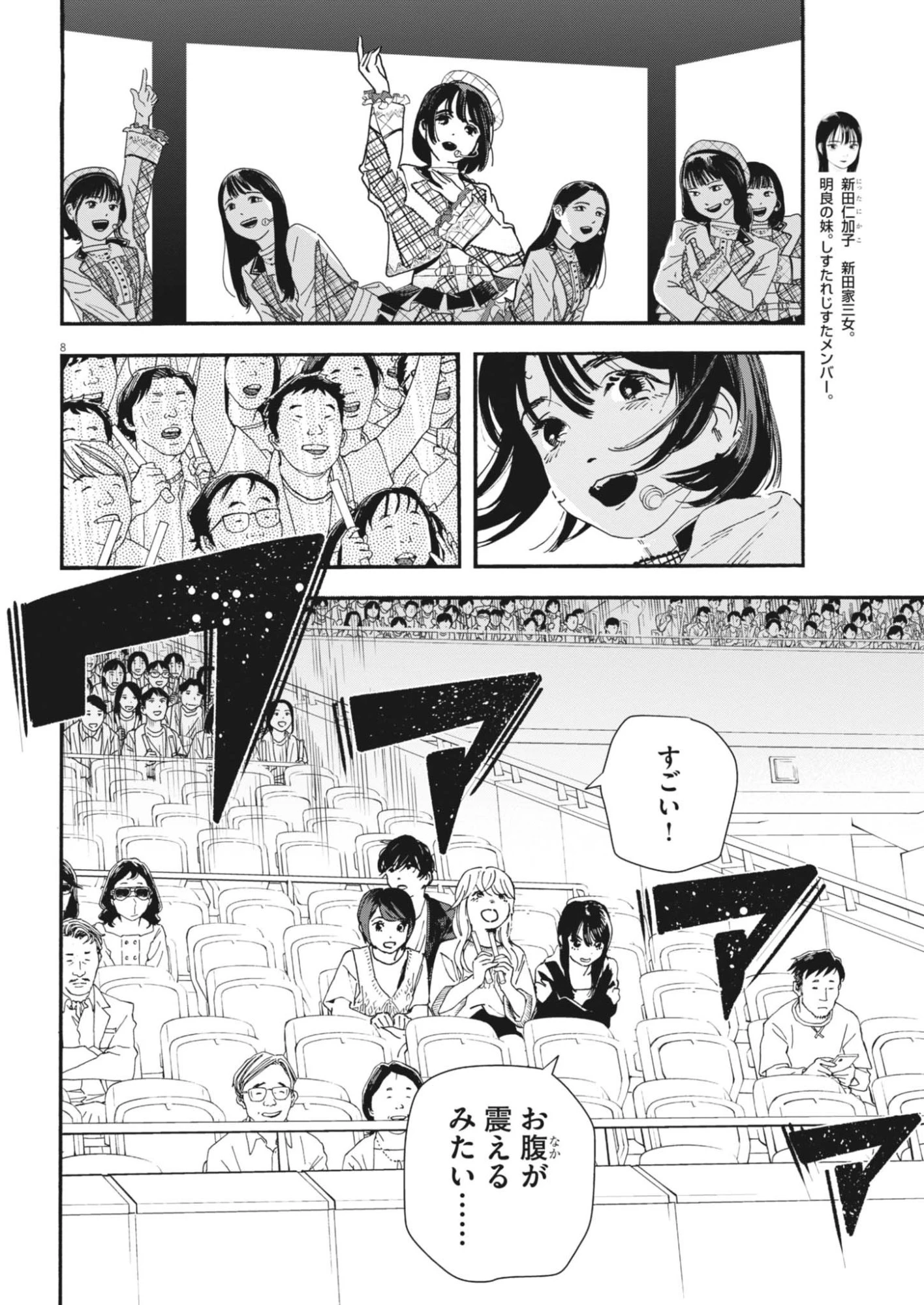 しすたれじすた 第44話 - 8